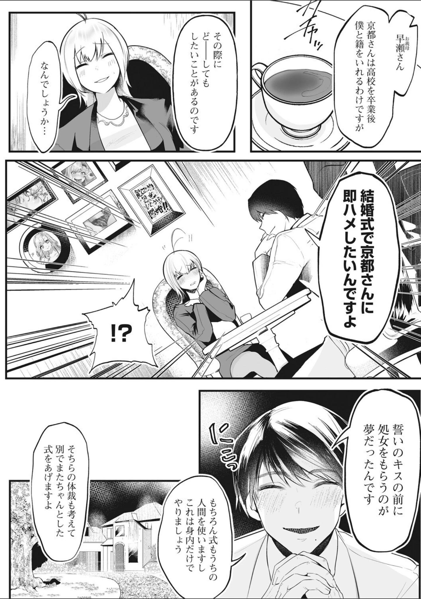 「コアコレ 【コスHで大胆な私に大変身】」（みなとく） 試し読み 13ページ目