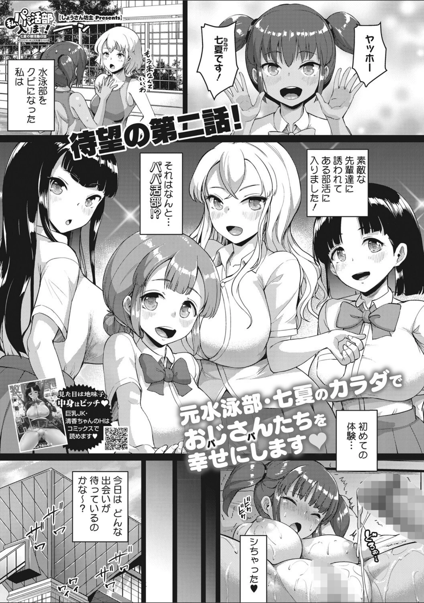 「コアコレ 【コスHで大胆な私に大変身】」（みなとく） 試し読み 2ページ目