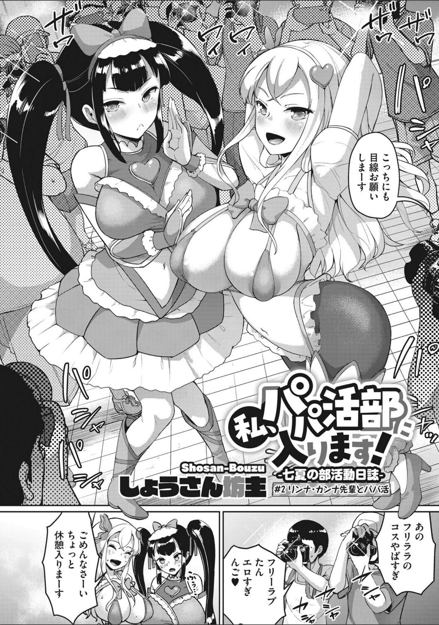 「コアコレ 【コスHで大胆な私に大変身】」（みなとく） 試し読み 3ページ目