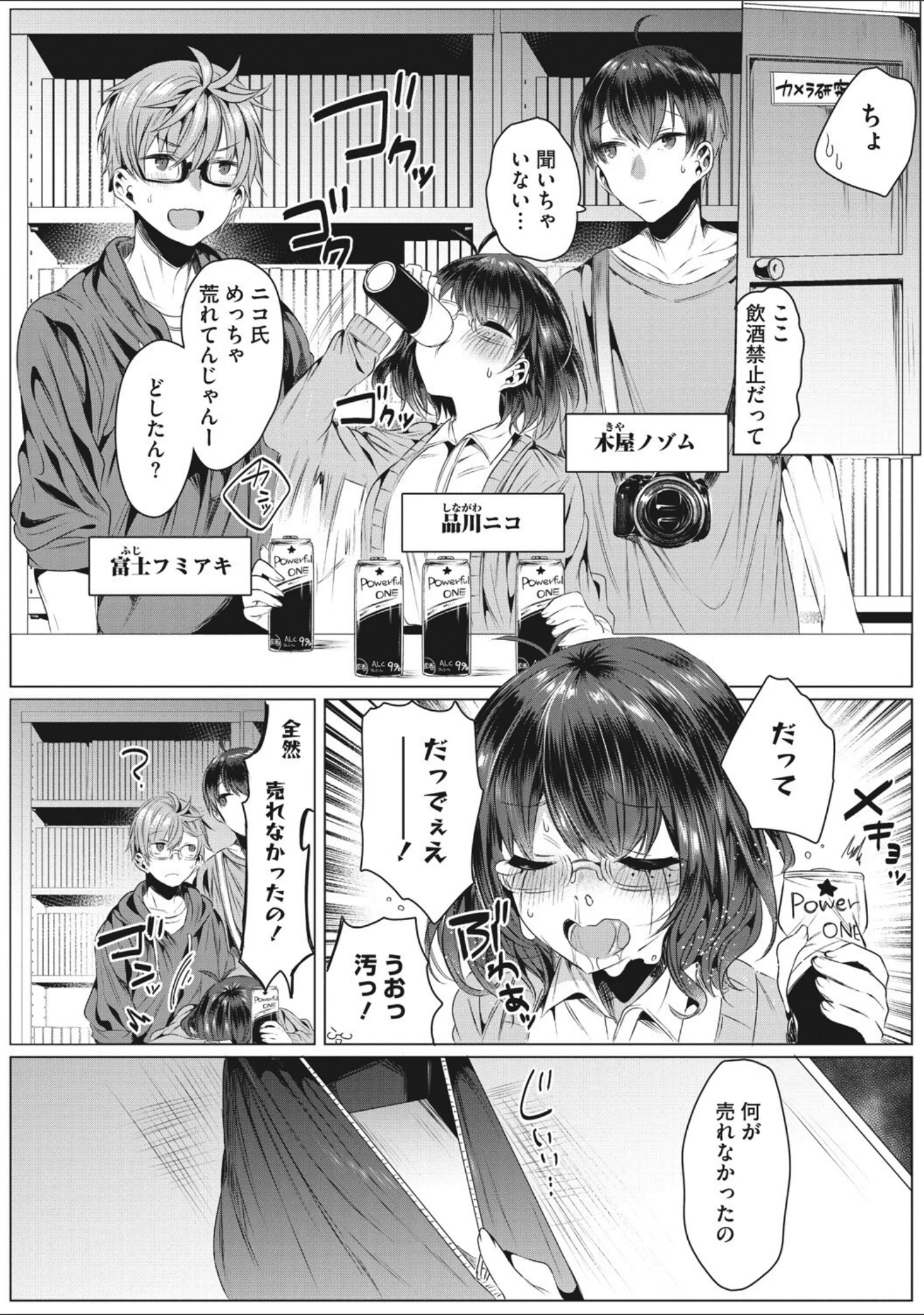 「コアコレ 【コスHで大胆な私に大変身】」（みなとく） 試し読み 5ページ目