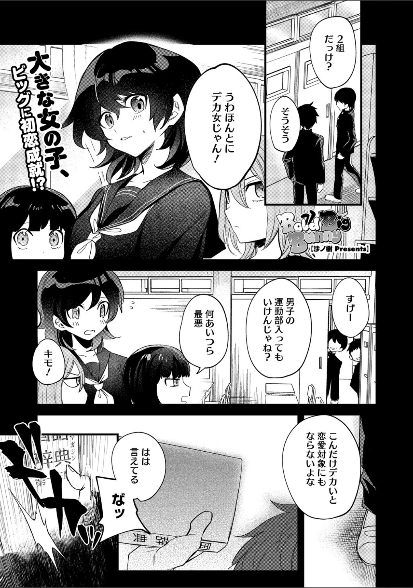 「コアコレ 【コスHで大胆な私に大変身】」（みなとく） 試し読み 6ページ目