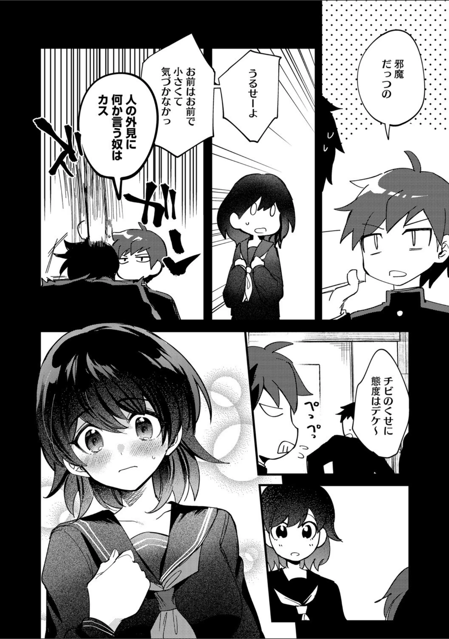 「コアコレ 【コスHで大胆な私に大変身】」（みなとく） 試し読み 7ページ目
