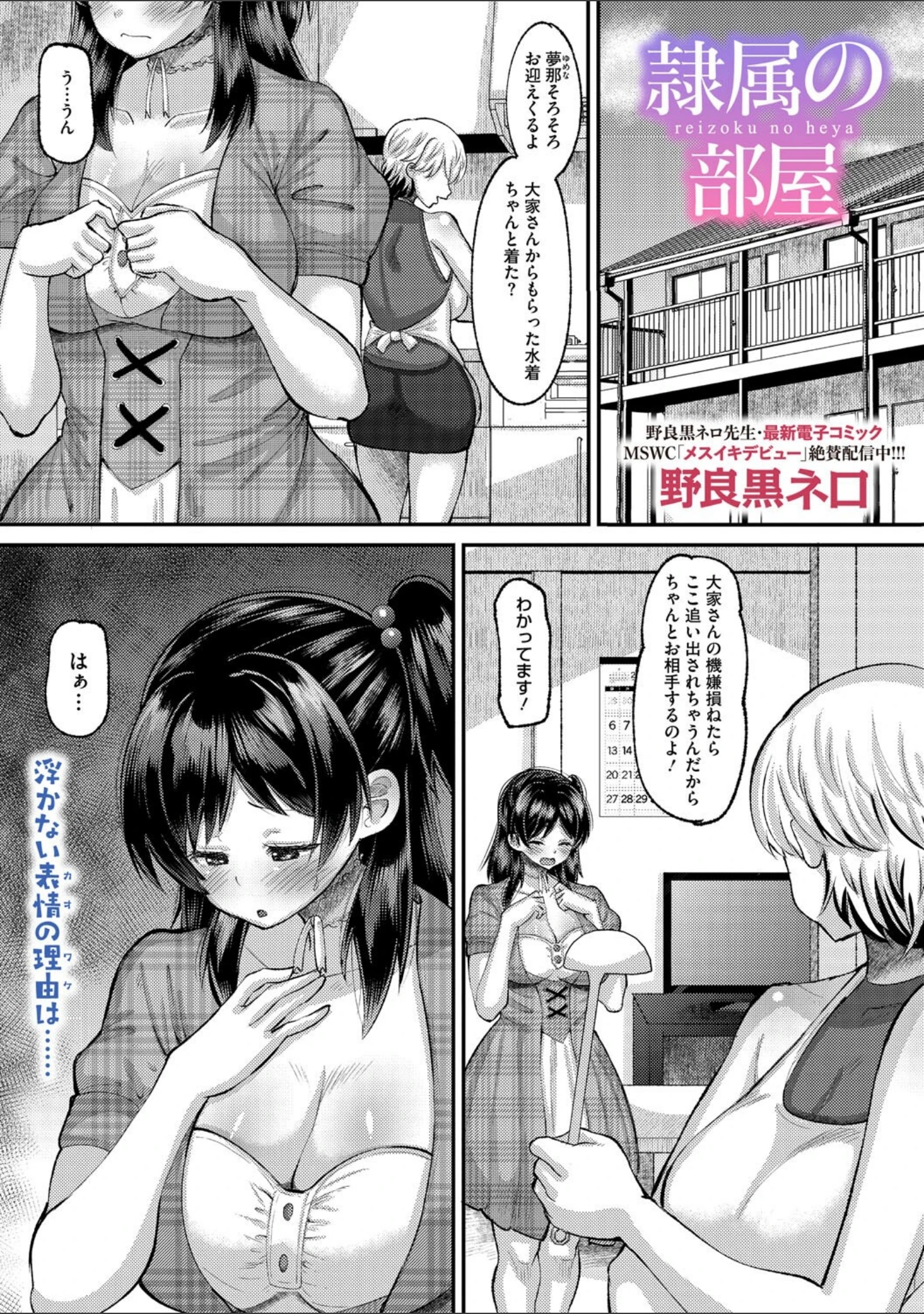 「コミックメガストア Vol.016」（腿之助兵衛） 試し読み 11ページ目