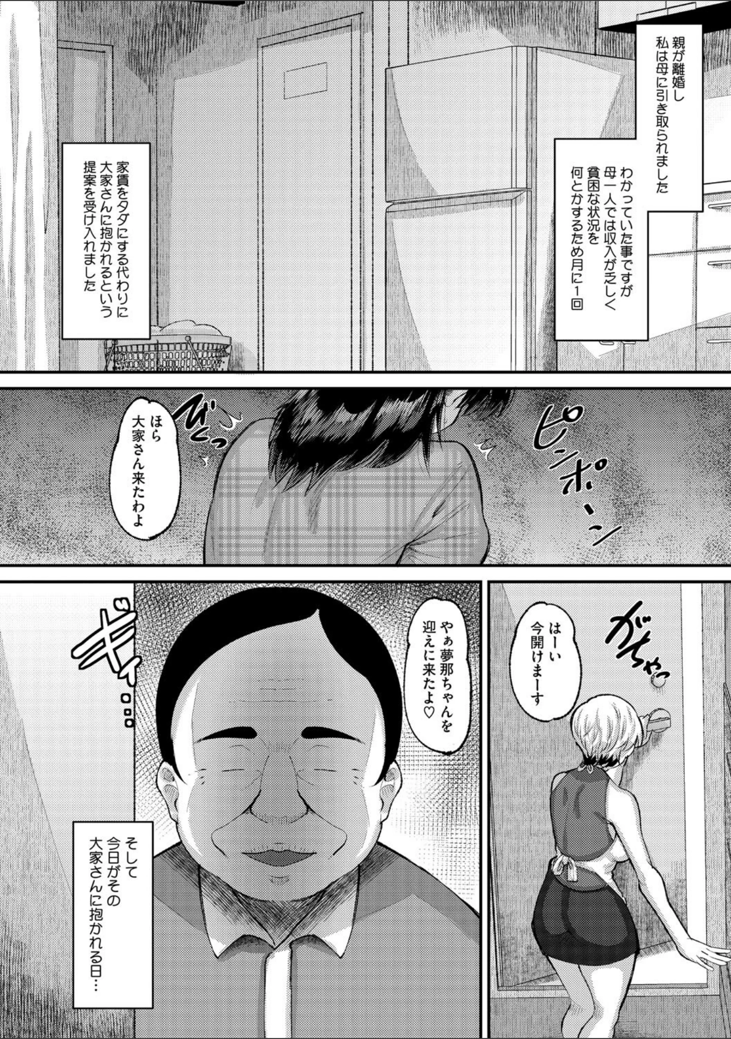 「コミックメガストア Vol.016」（腿之助兵衛） 試し読み 12ページ目