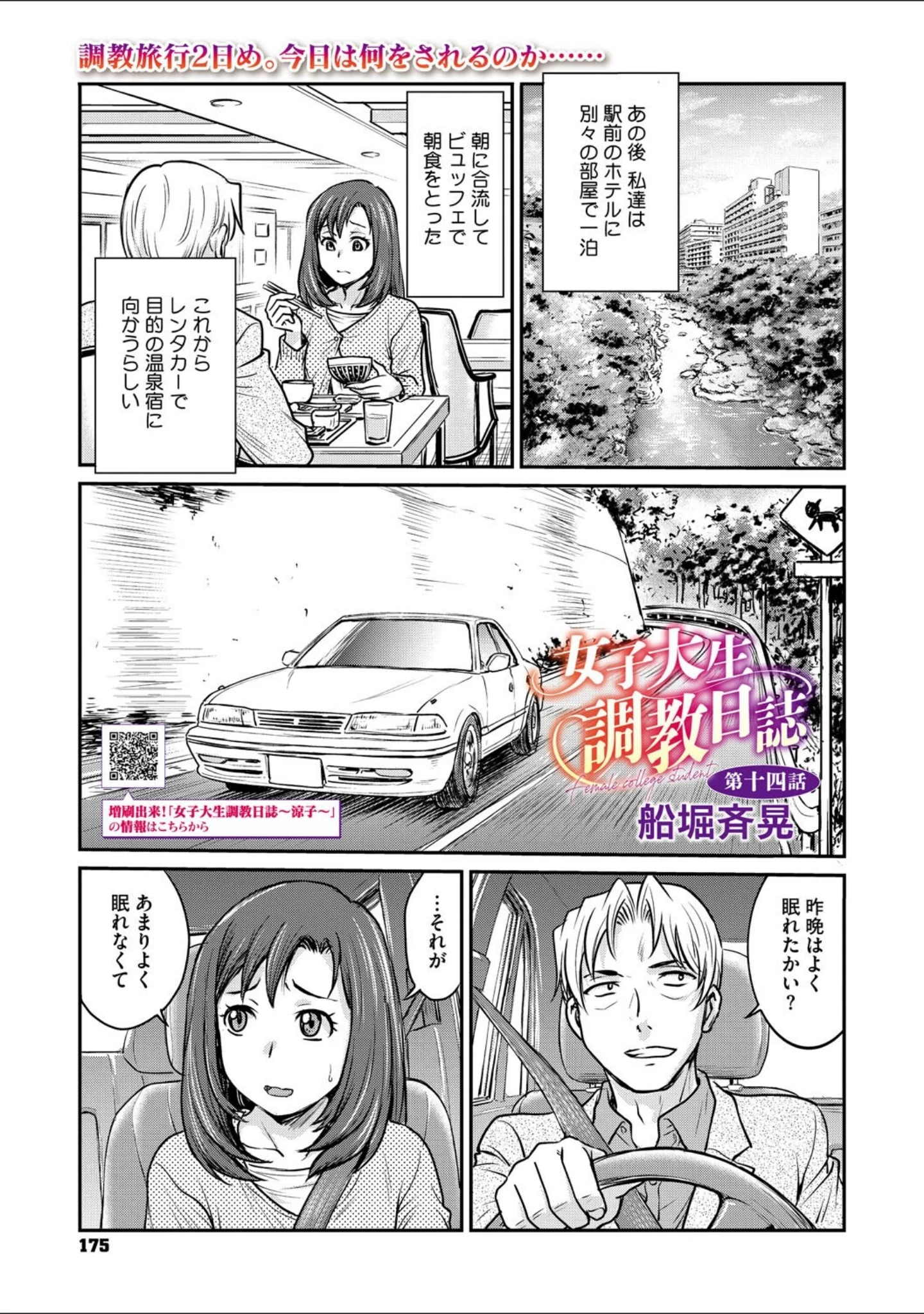 「コミックメガストア Vol.016」（腿之助兵衛） 試し読み 15ページ目