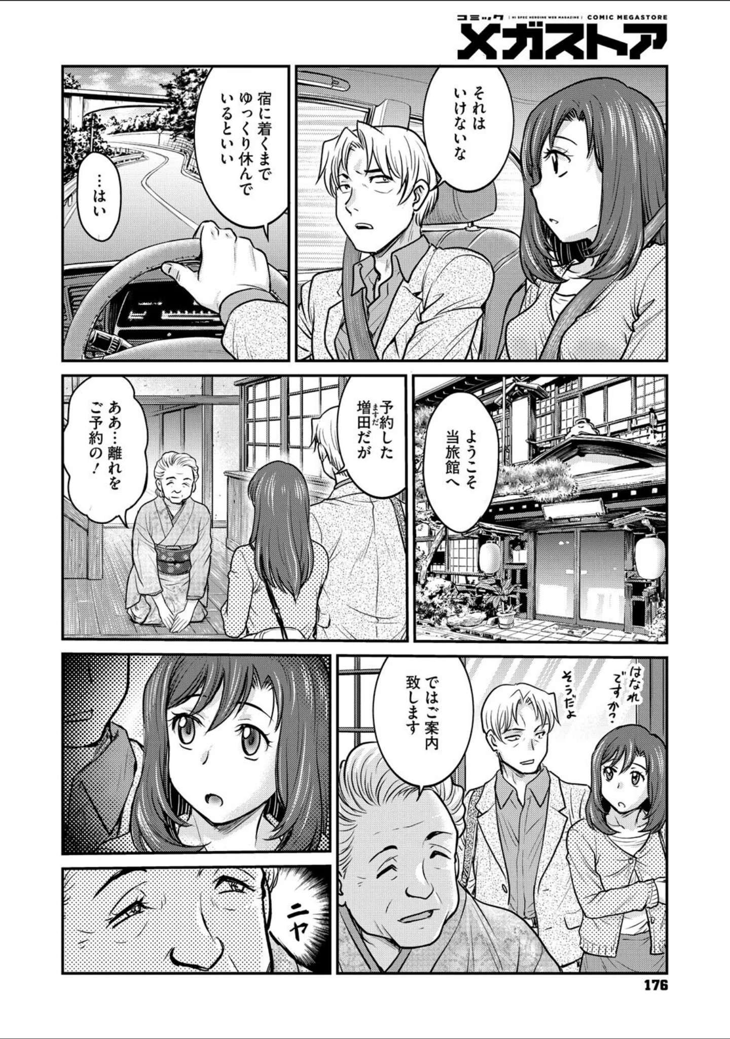 「コミックメガストア Vol.016」（腿之助兵衛） 試し読み 16ページ目