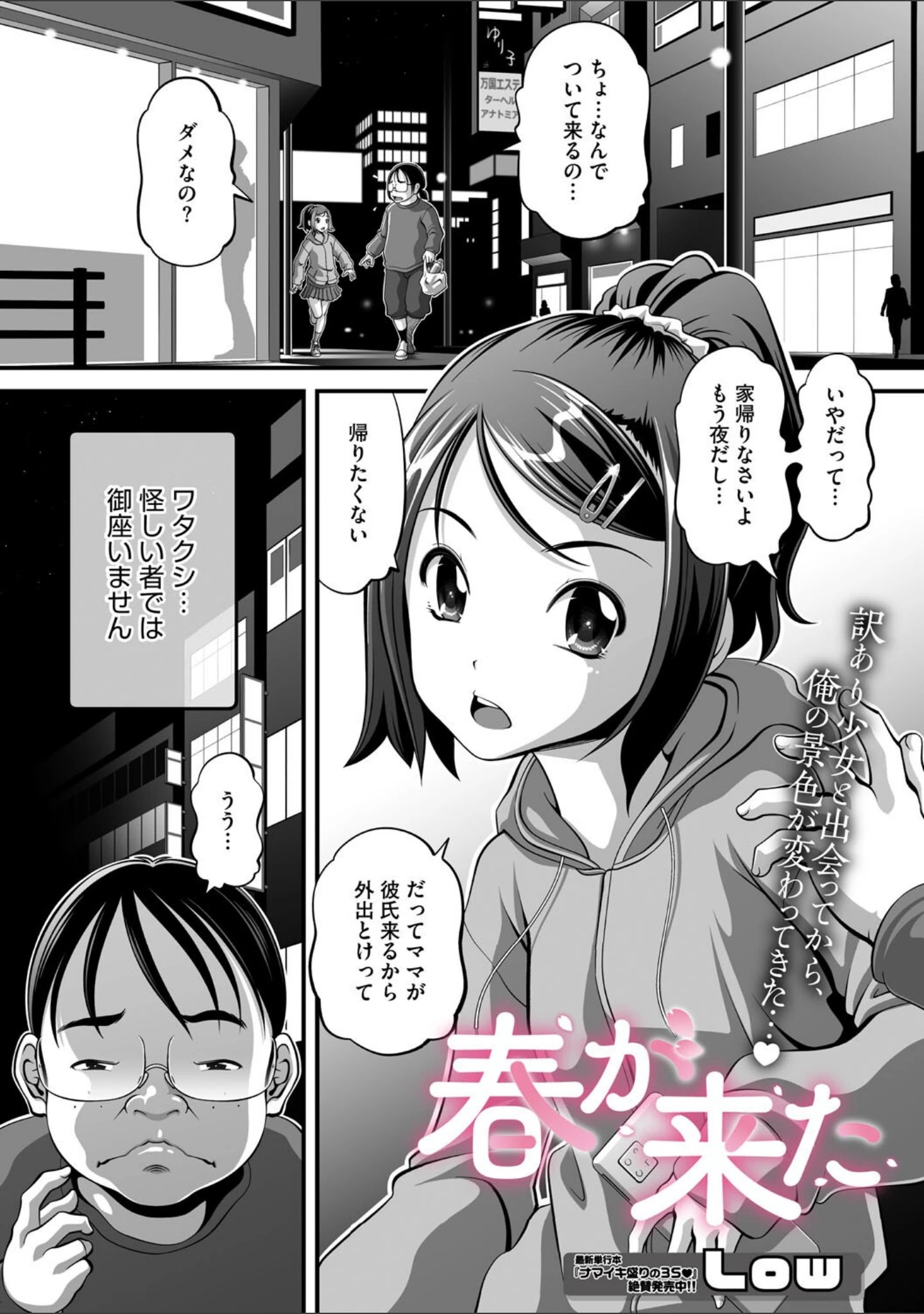 「コミックメガストア Vol.016」（腿之助兵衛） 試し読み 17ページ目