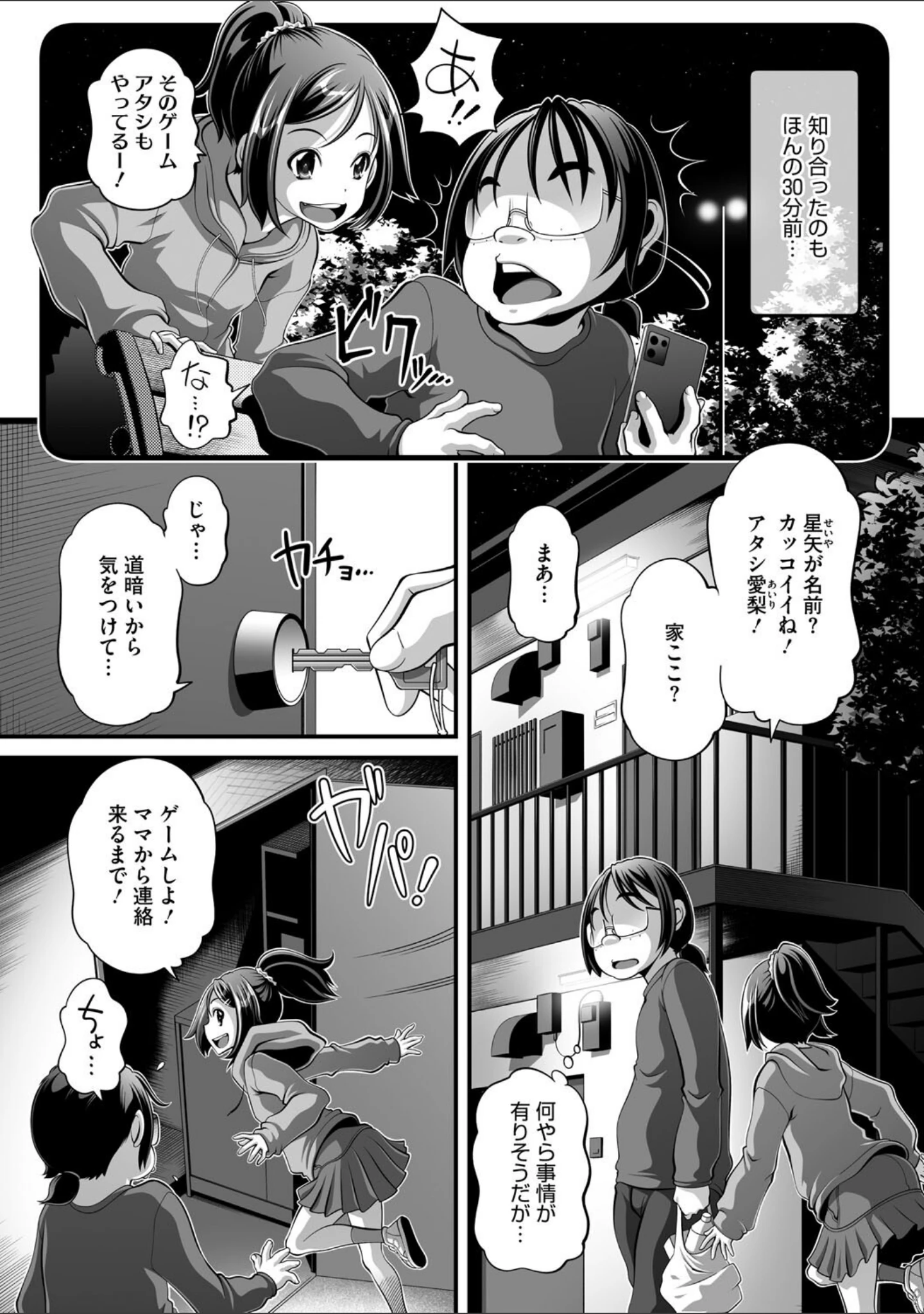 「コミックメガストア Vol.016」（腿之助兵衛） 試し読み 18ページ目