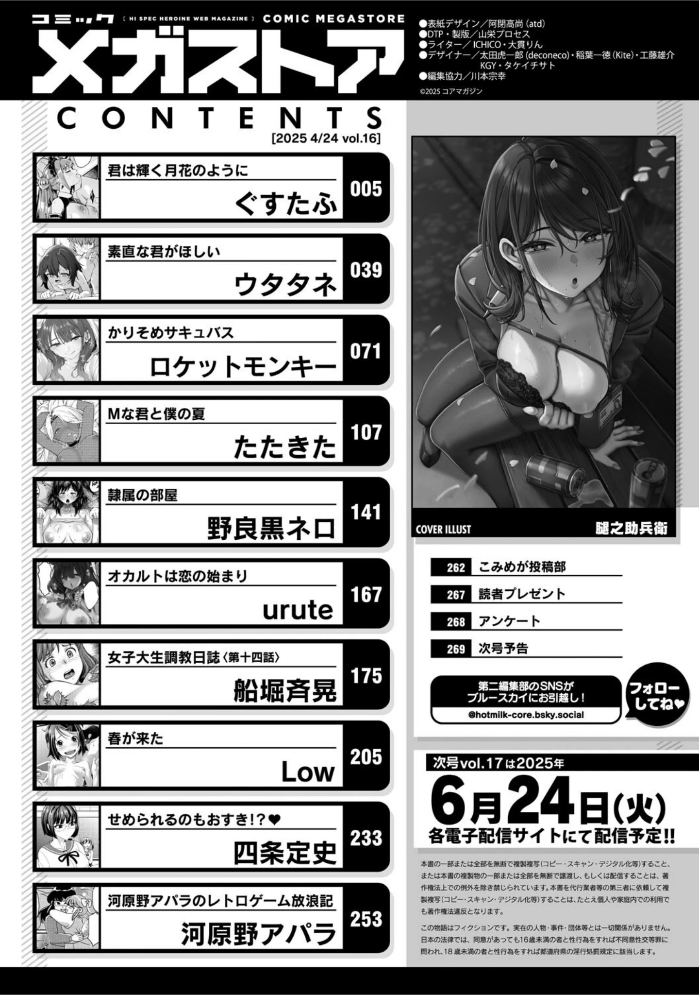 「コミックメガストア Vol.016」（腿之助兵衛） 試し読み 2ページ目