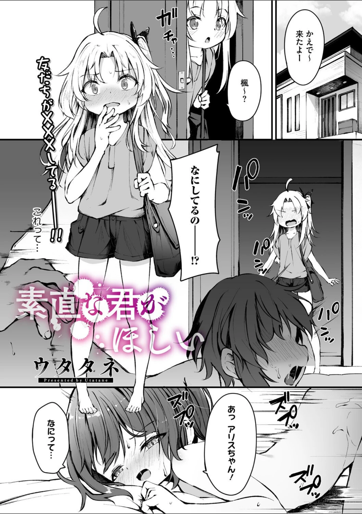 「コミックメガストア Vol.016」（腿之助兵衛） 試し読み 5ページ目