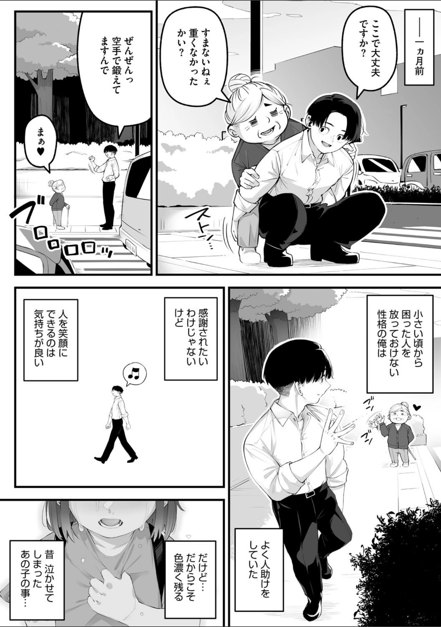 「コミックメガストア Vol.016」（腿之助兵衛） 試し読み 8ページ目