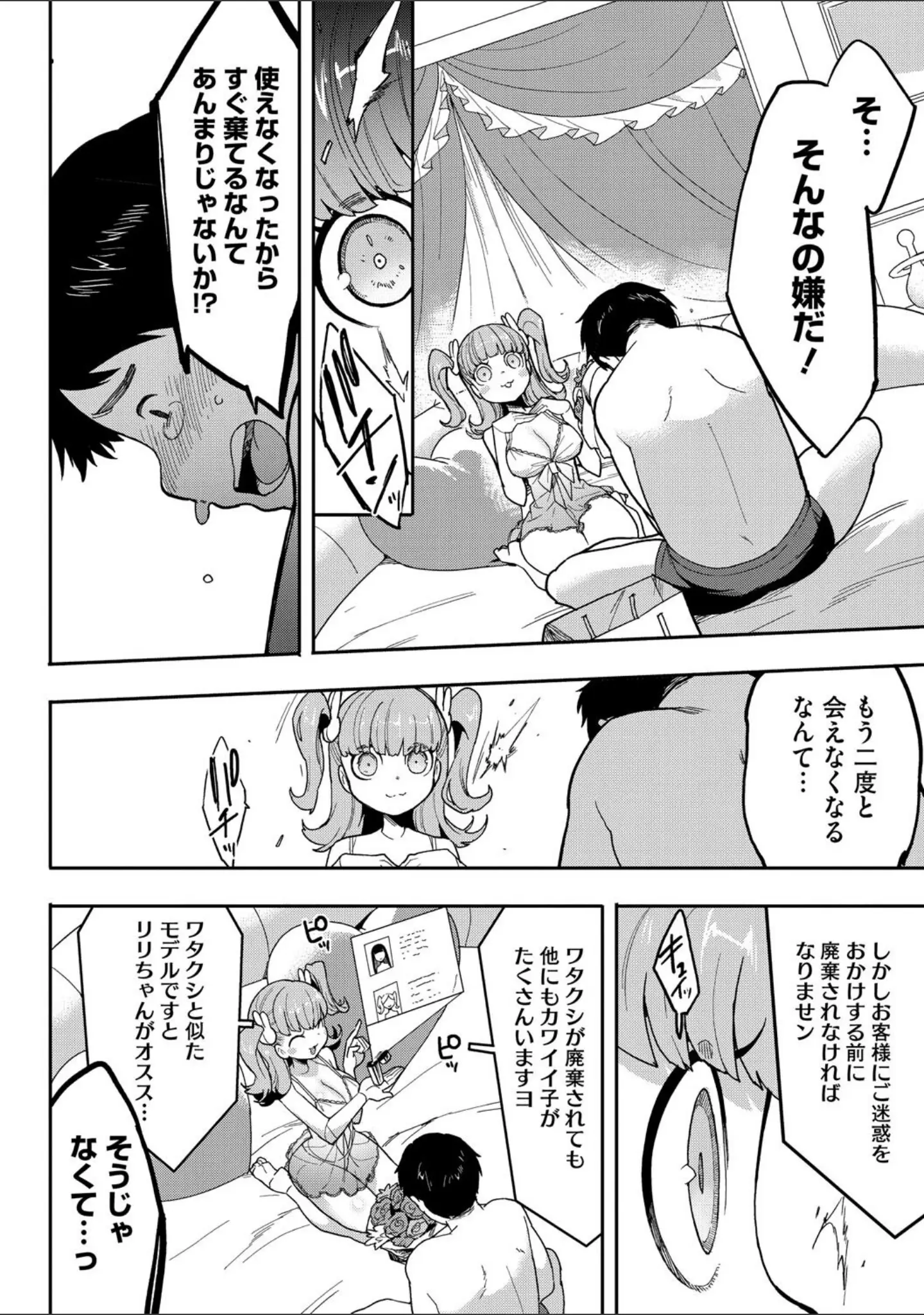 「COMIC外楽 Vol.021」（健康クロス） 試し読み 9ページ目