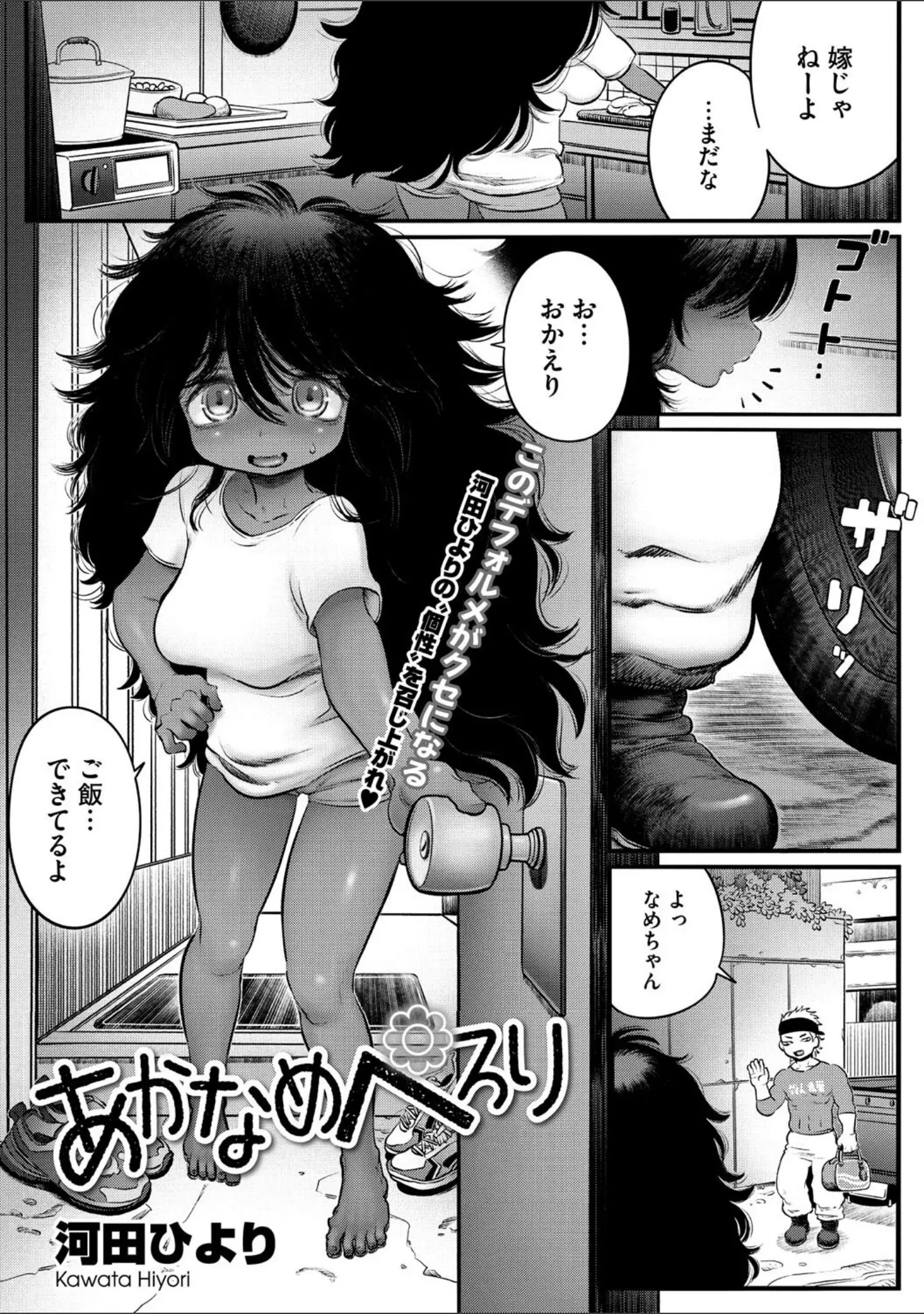 「COMIC外楽 Vol.021」（健康クロス） 試し読み 11ページ目