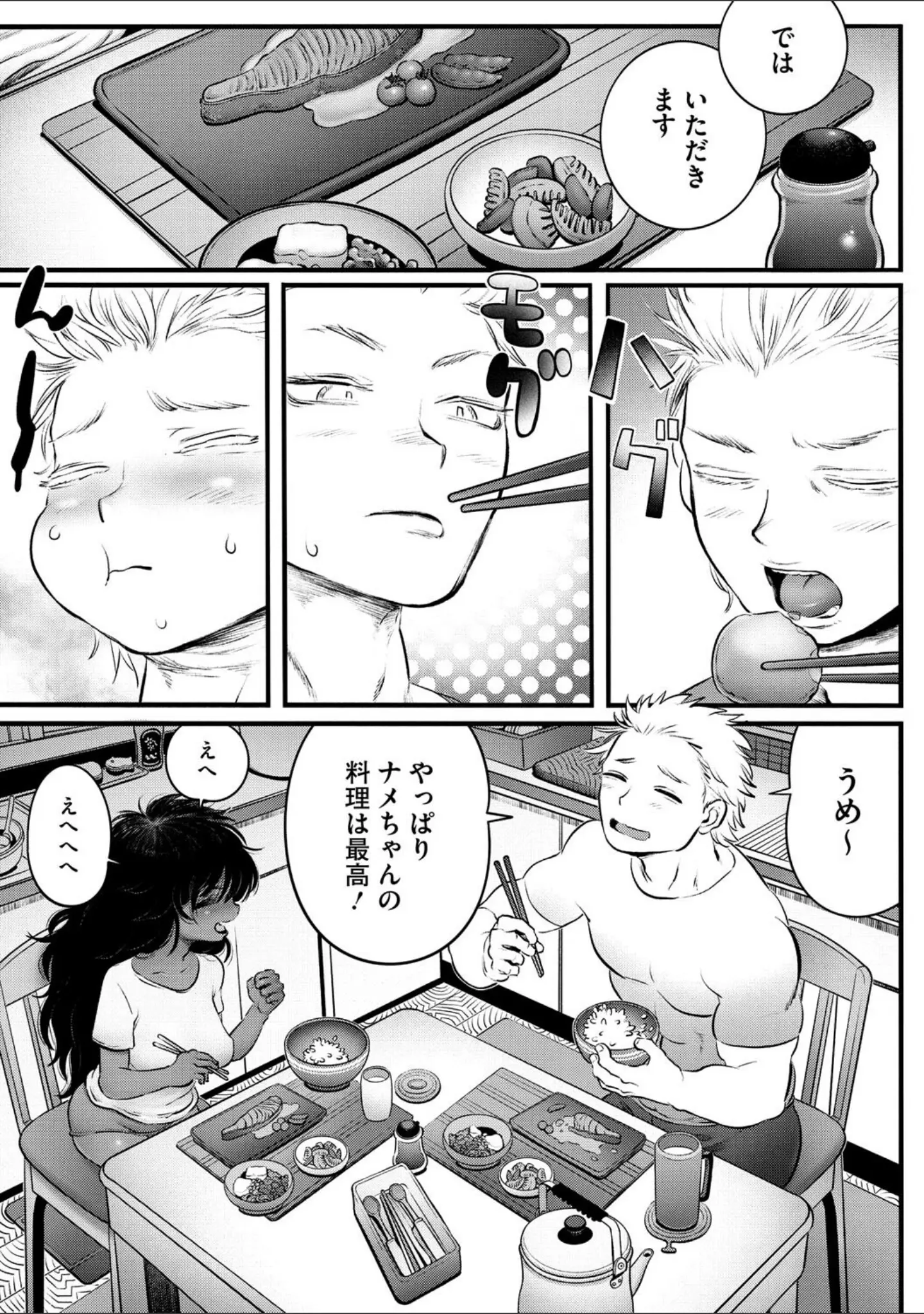 「COMIC外楽 Vol.021」（健康クロス） 試し読み 12ページ目