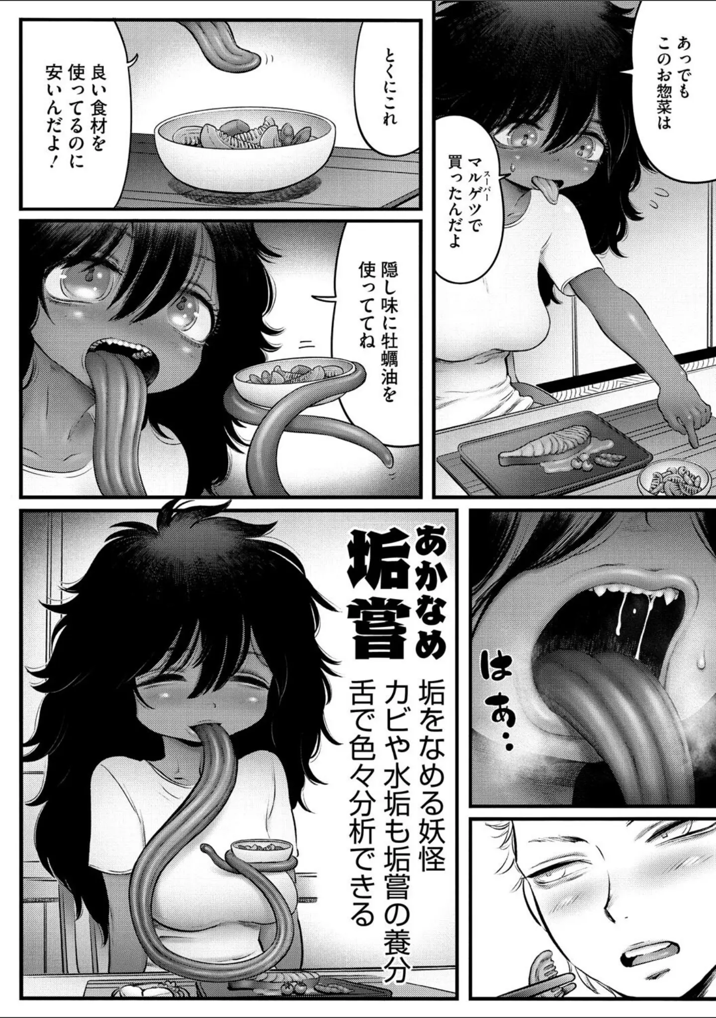「COMIC外楽 Vol.021」（健康クロス） 試し読み 13ページ目