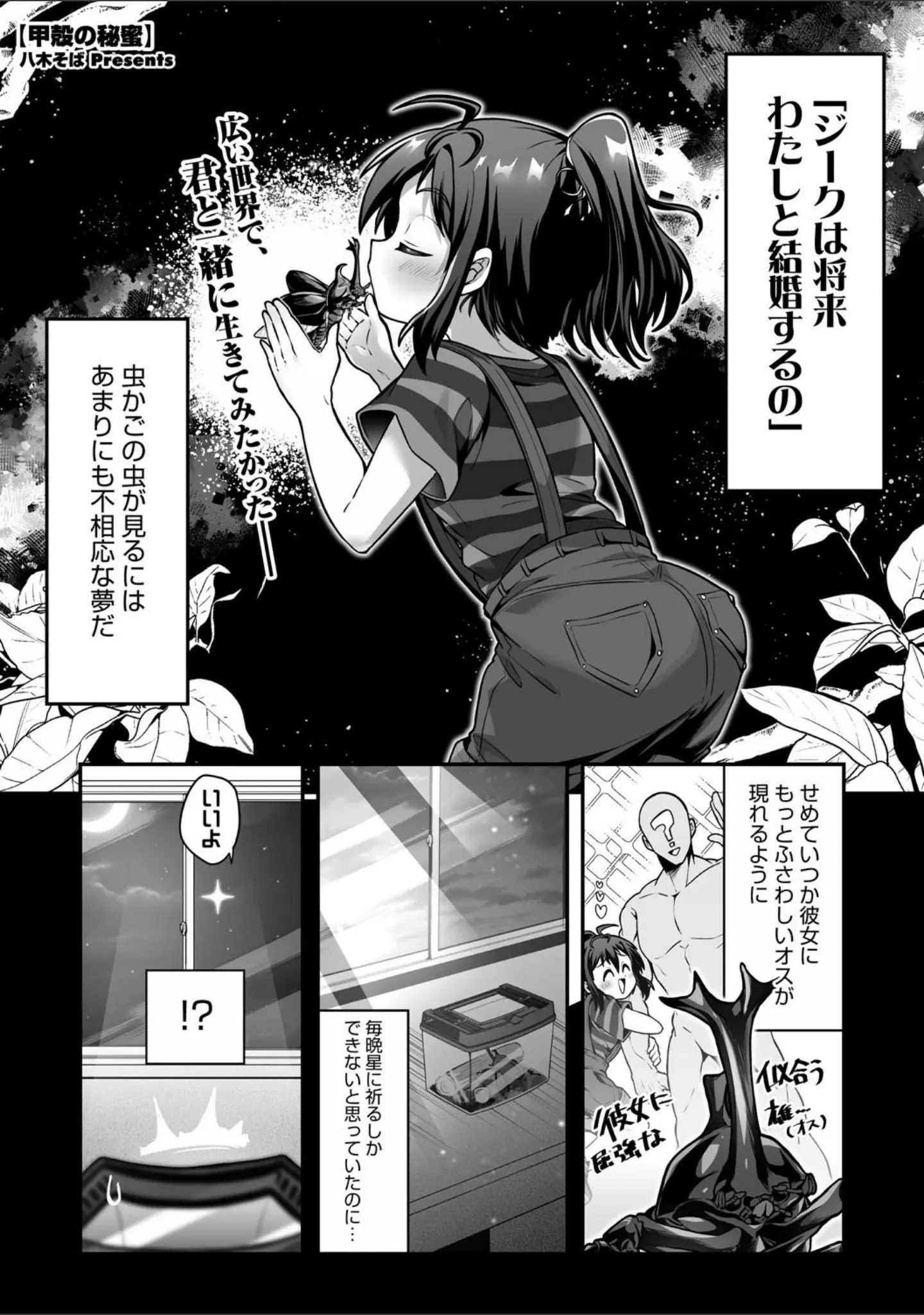 「COMIC外楽 Vol.021」（健康クロス） 試し読み 18ページ目