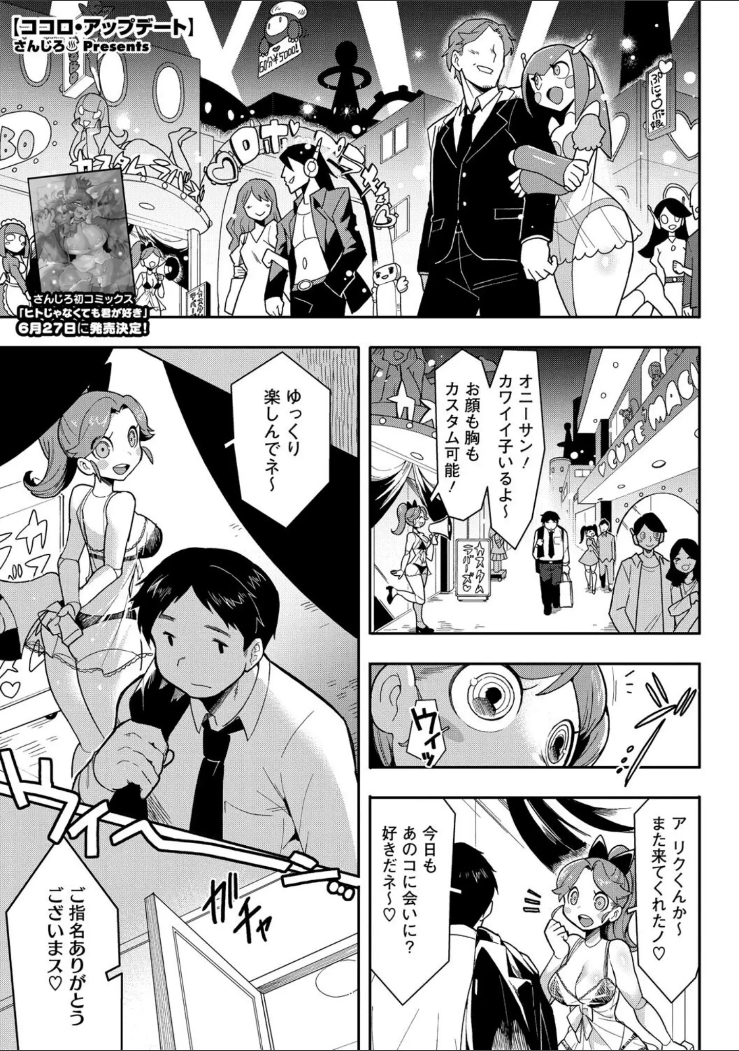 「COMIC外楽 Vol.021」（健康クロス） 試し読み 6ページ目