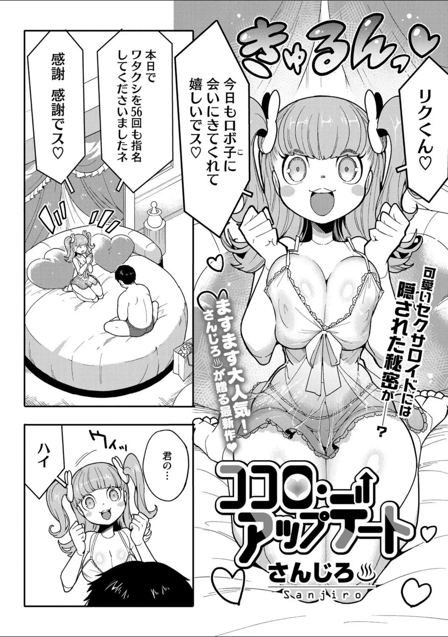 「COMIC外楽 Vol.021」（健康クロス） 試し読み 7ページ目