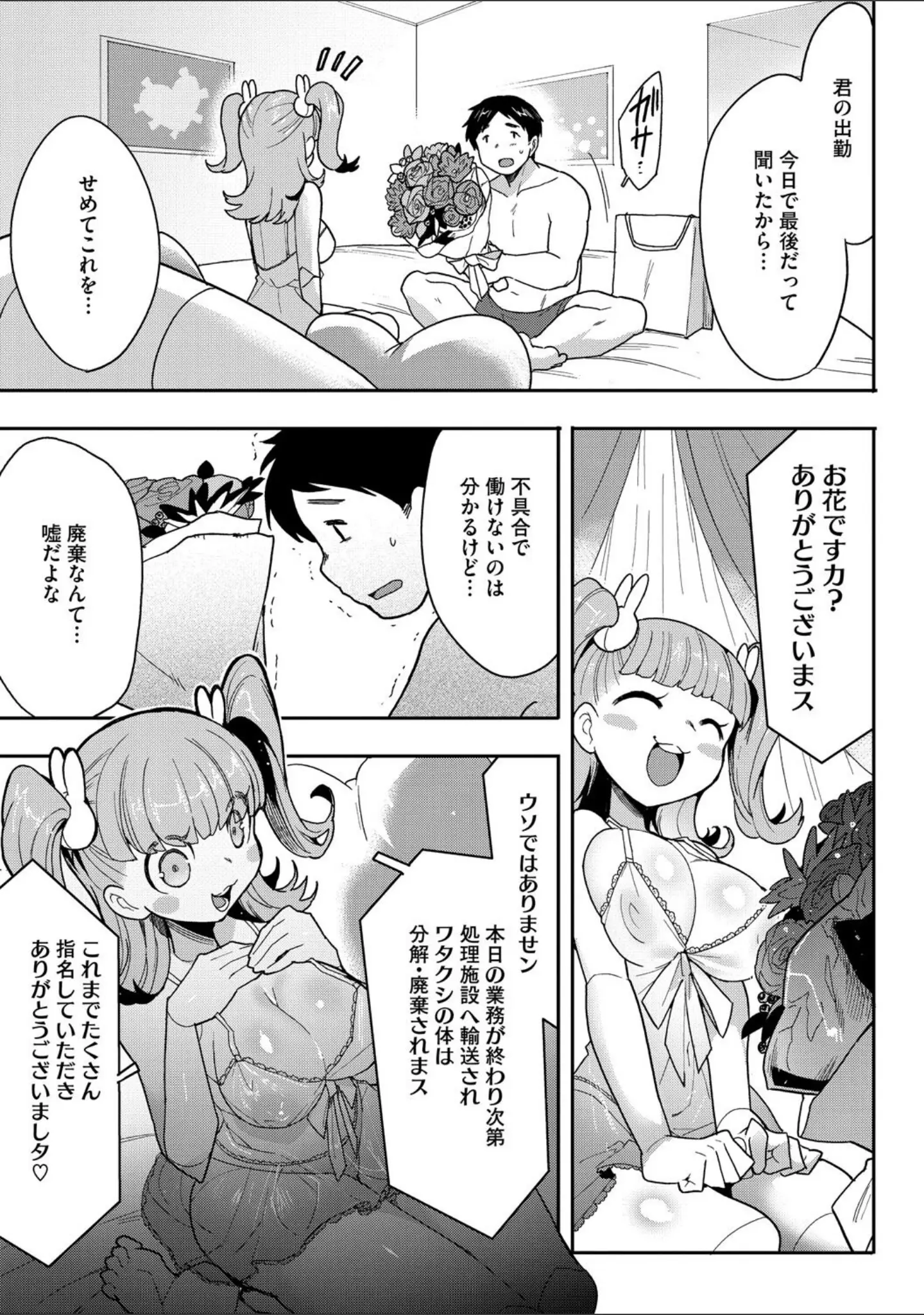 「COMIC外楽 Vol.021」（健康クロス） 試し読み 8ページ目