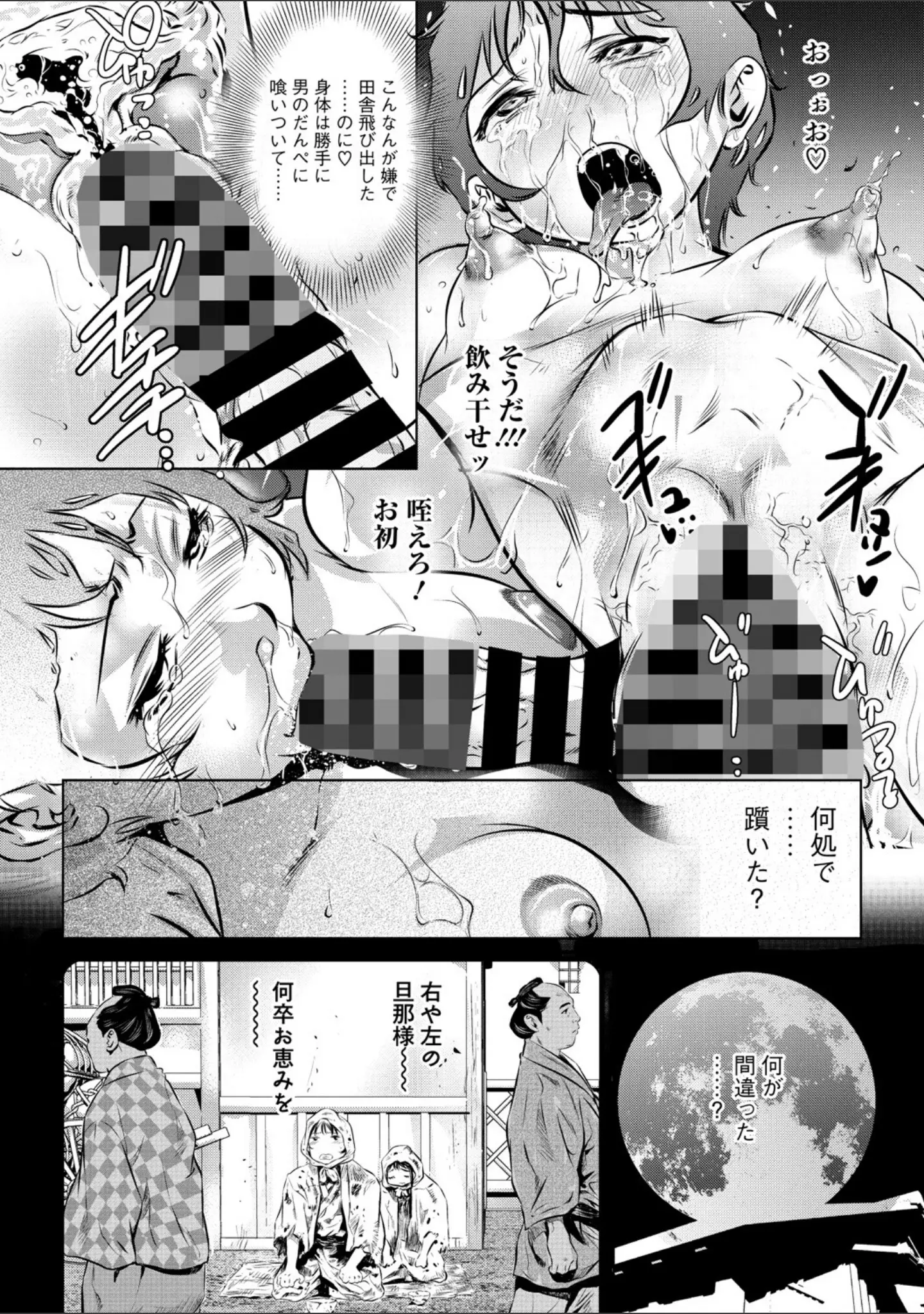 「コミックご乱心 Vol.004」（鬼月あるちゅ） 試し読み 9ページ目