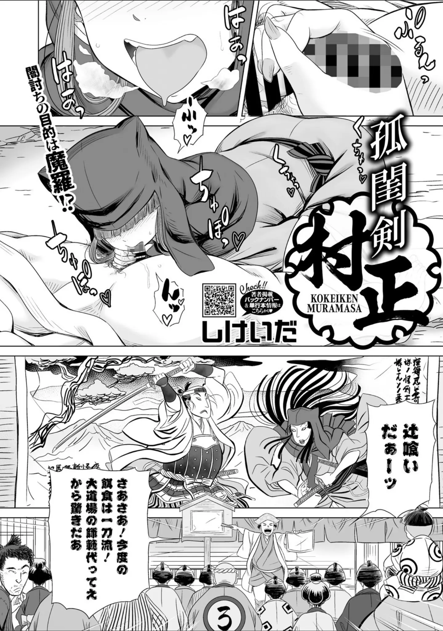 「コミックご乱心 Vol.004」（鬼月あるちゅ） 試し読み 13ページ目