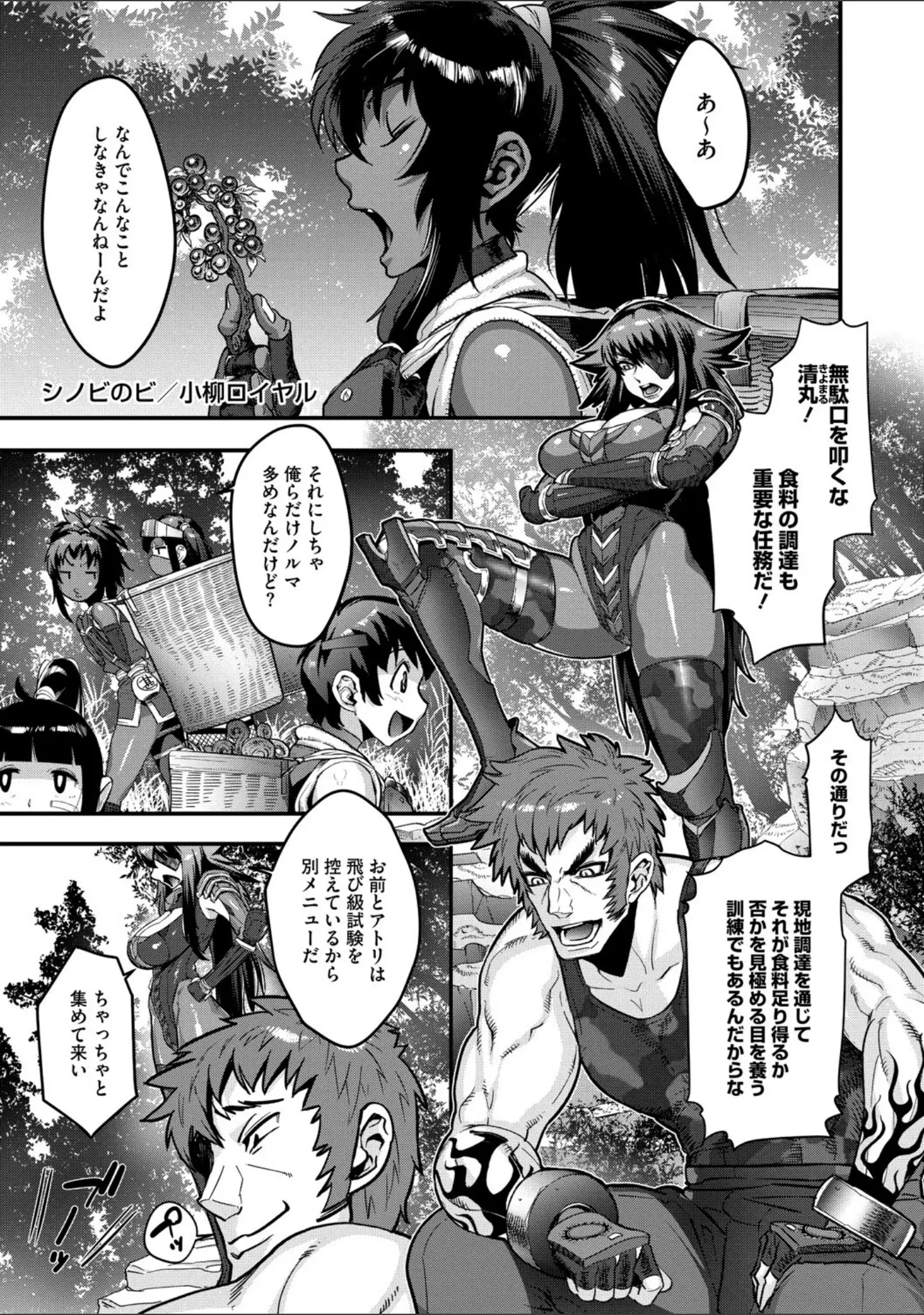 「コミックご乱心 Vol.004」（鬼月あるちゅ） 試し読み 4ページ目