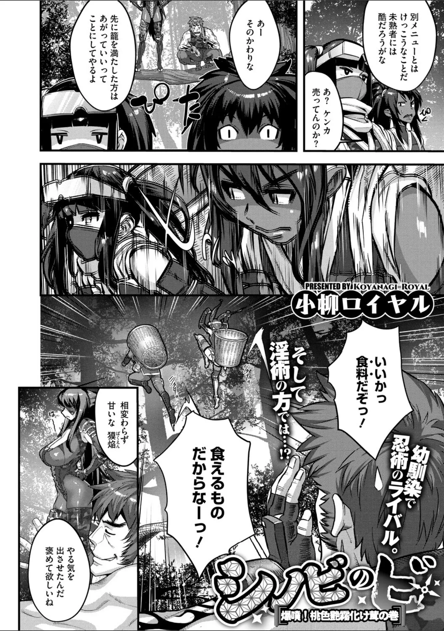 「コミックご乱心 Vol.004」（鬼月あるちゅ） 試し読み 5ページ目