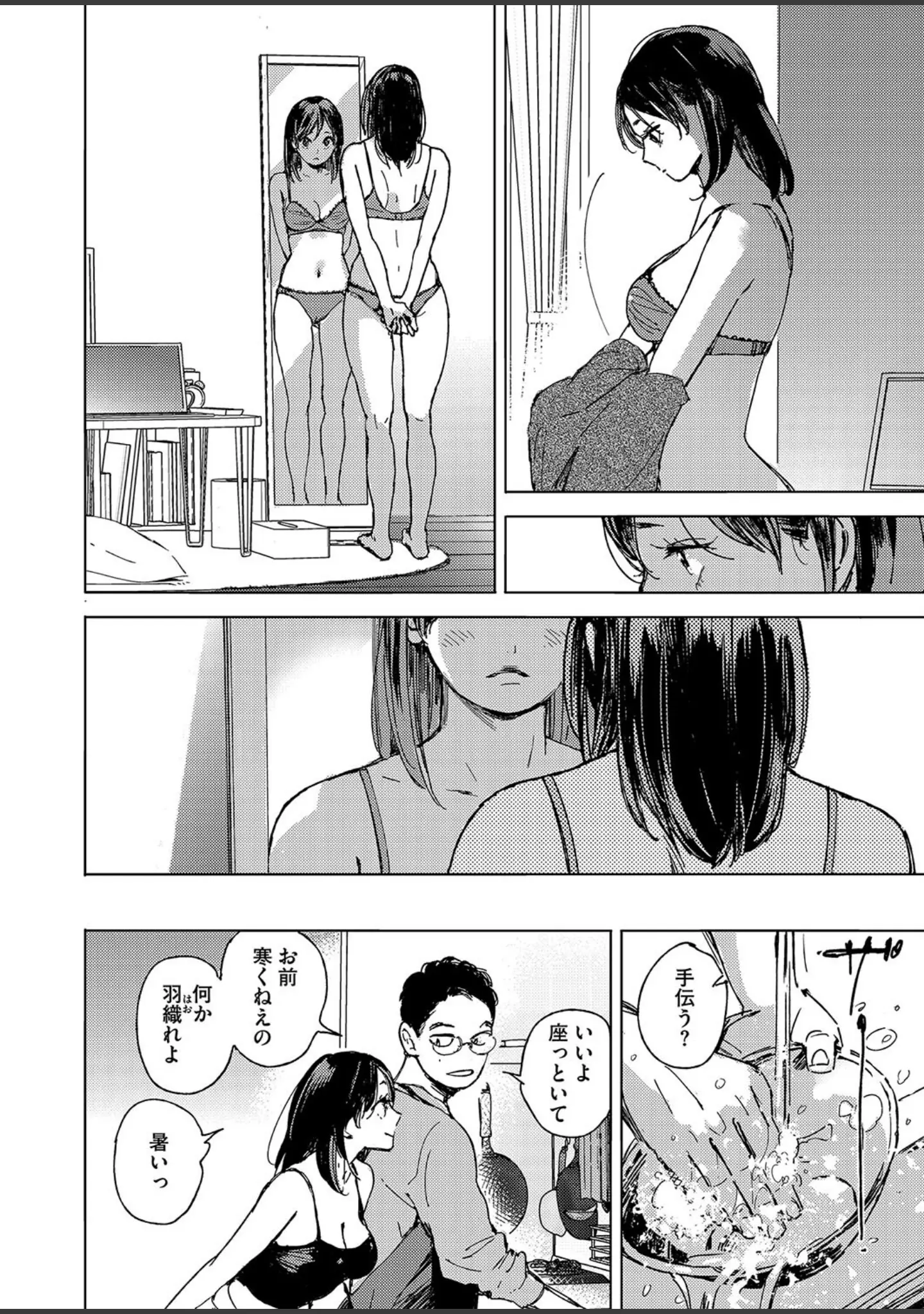 「コミックホットミルク2025年06月号」（水平線） 試し読み 9ページ目