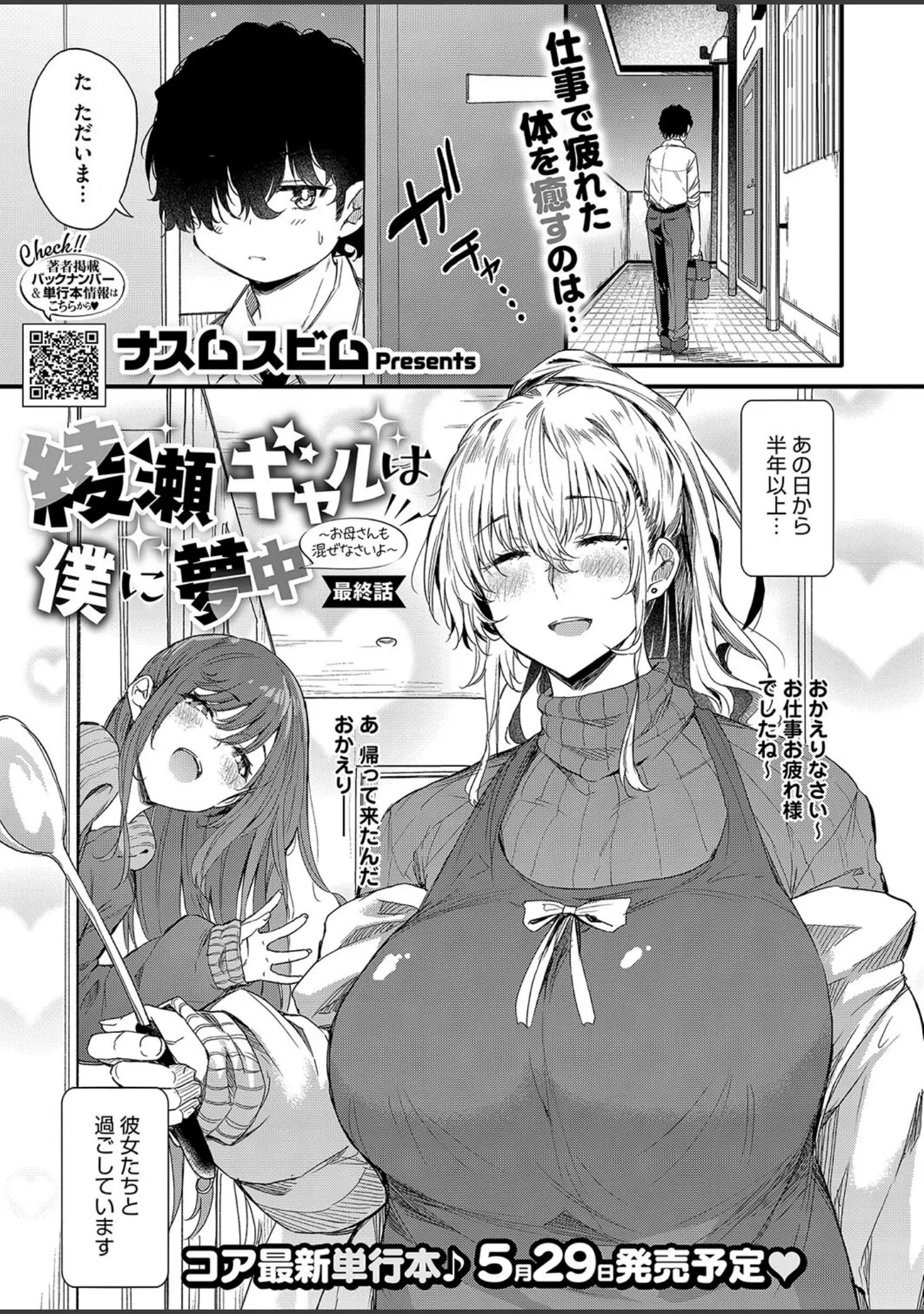 「コミックホットミルク2025年06月号」（水平線） 試し読み 10ページ目