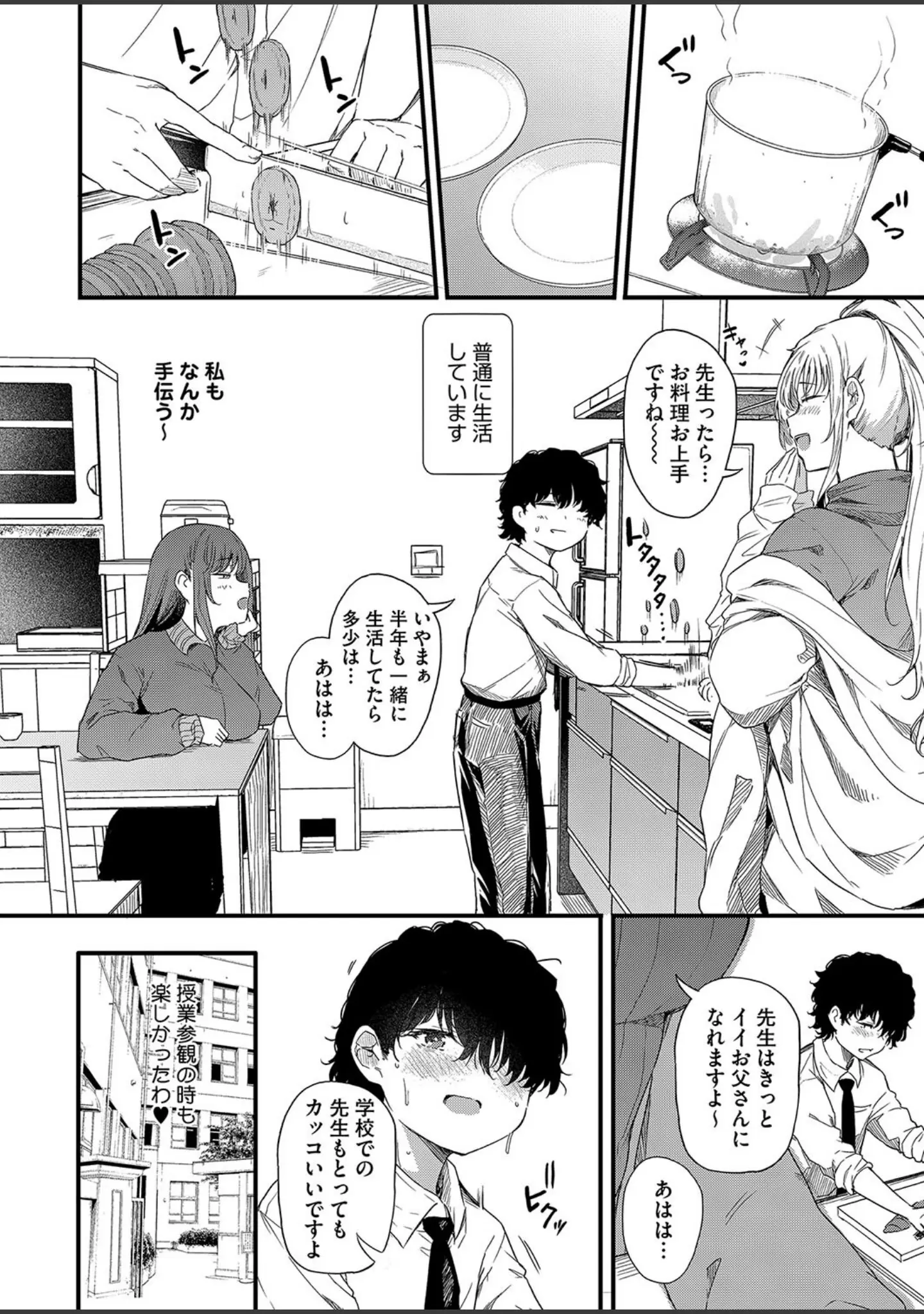 「コミックホットミルク2025年06月号」（水平線） 試し読み 11ページ目