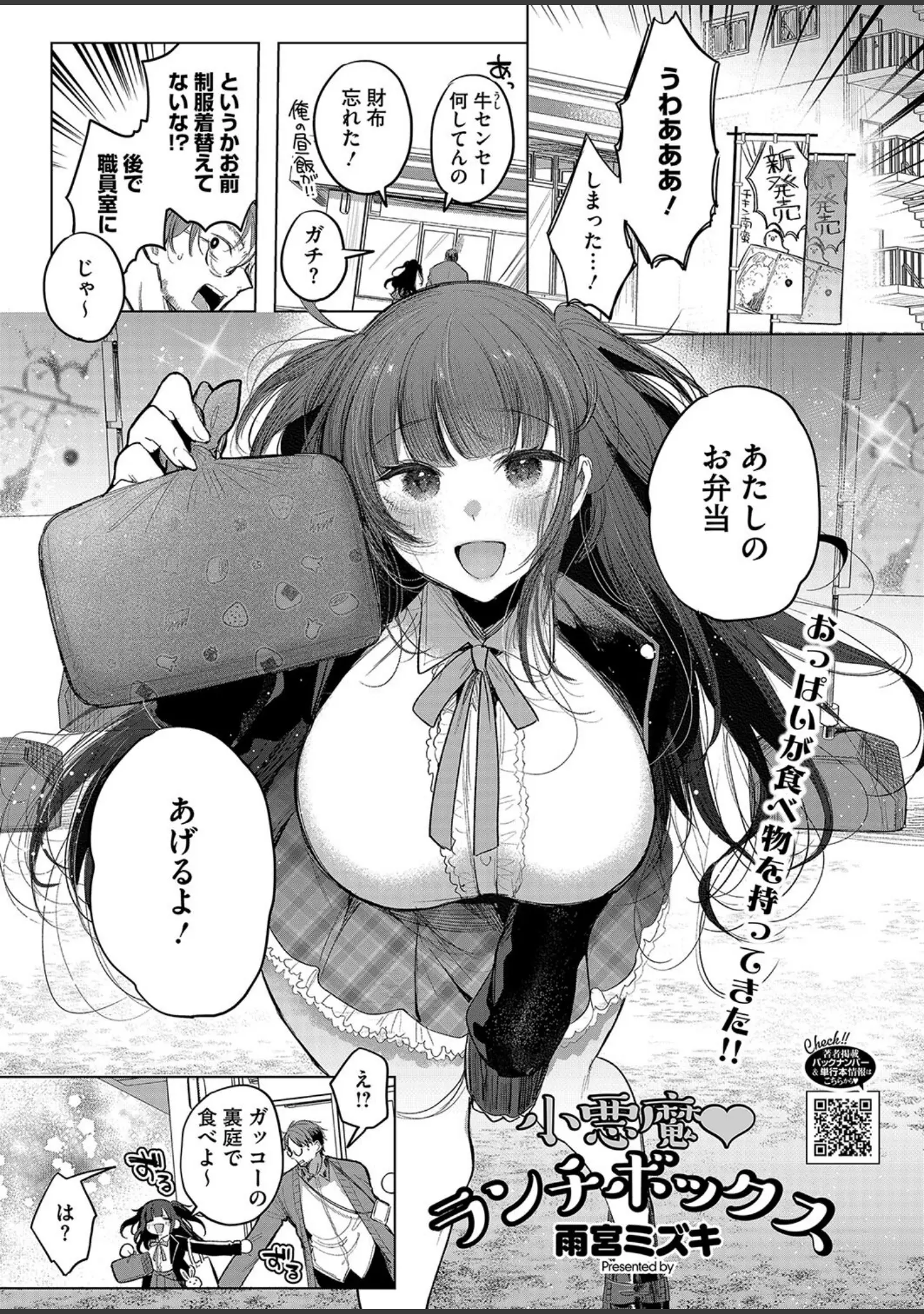 「コミックホットミルク2025年06月号」（水平線） 試し読み 14ページ目