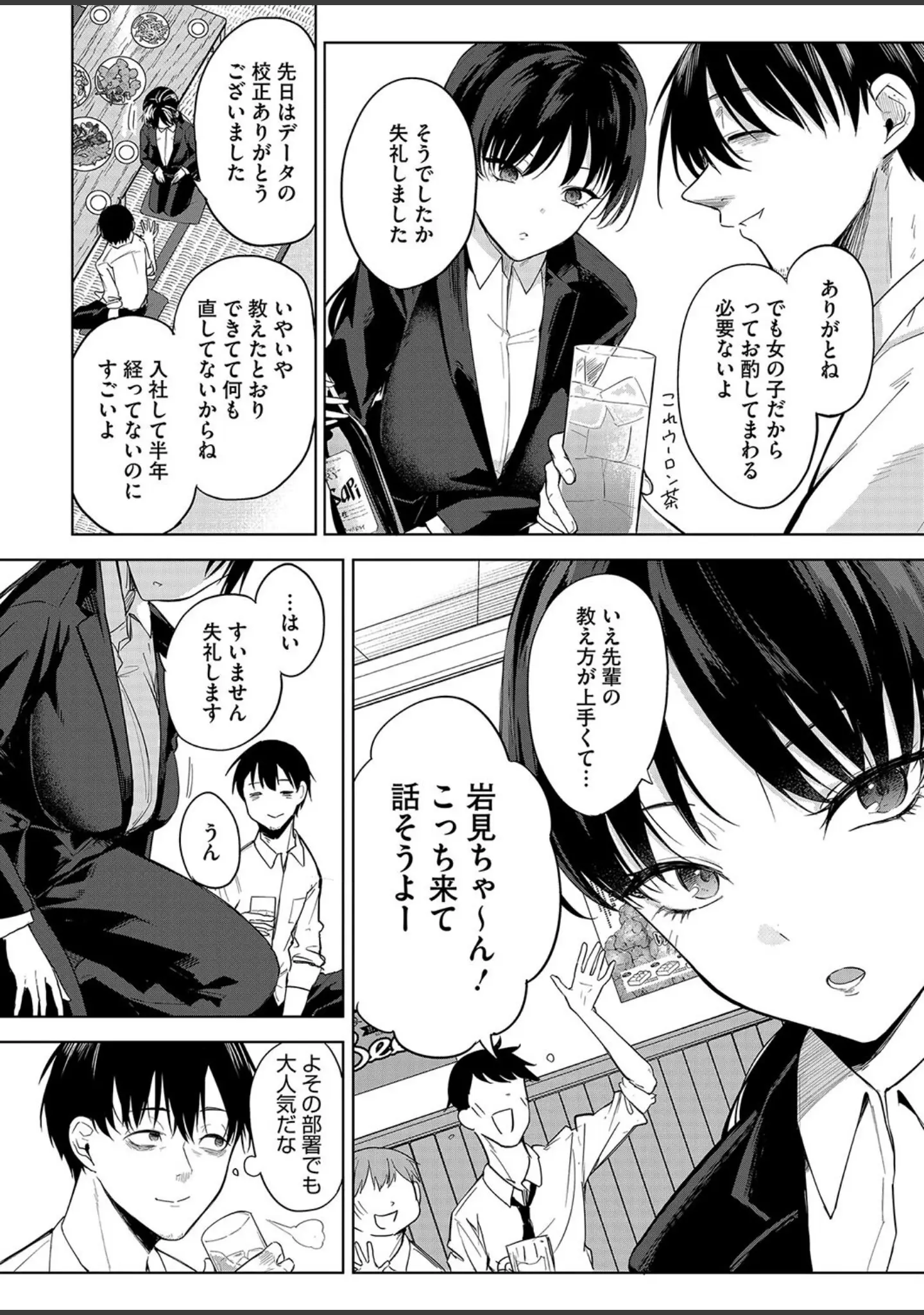 「コミックホットミルク2025年06月号」（水平線） 試し読み 17ページ目