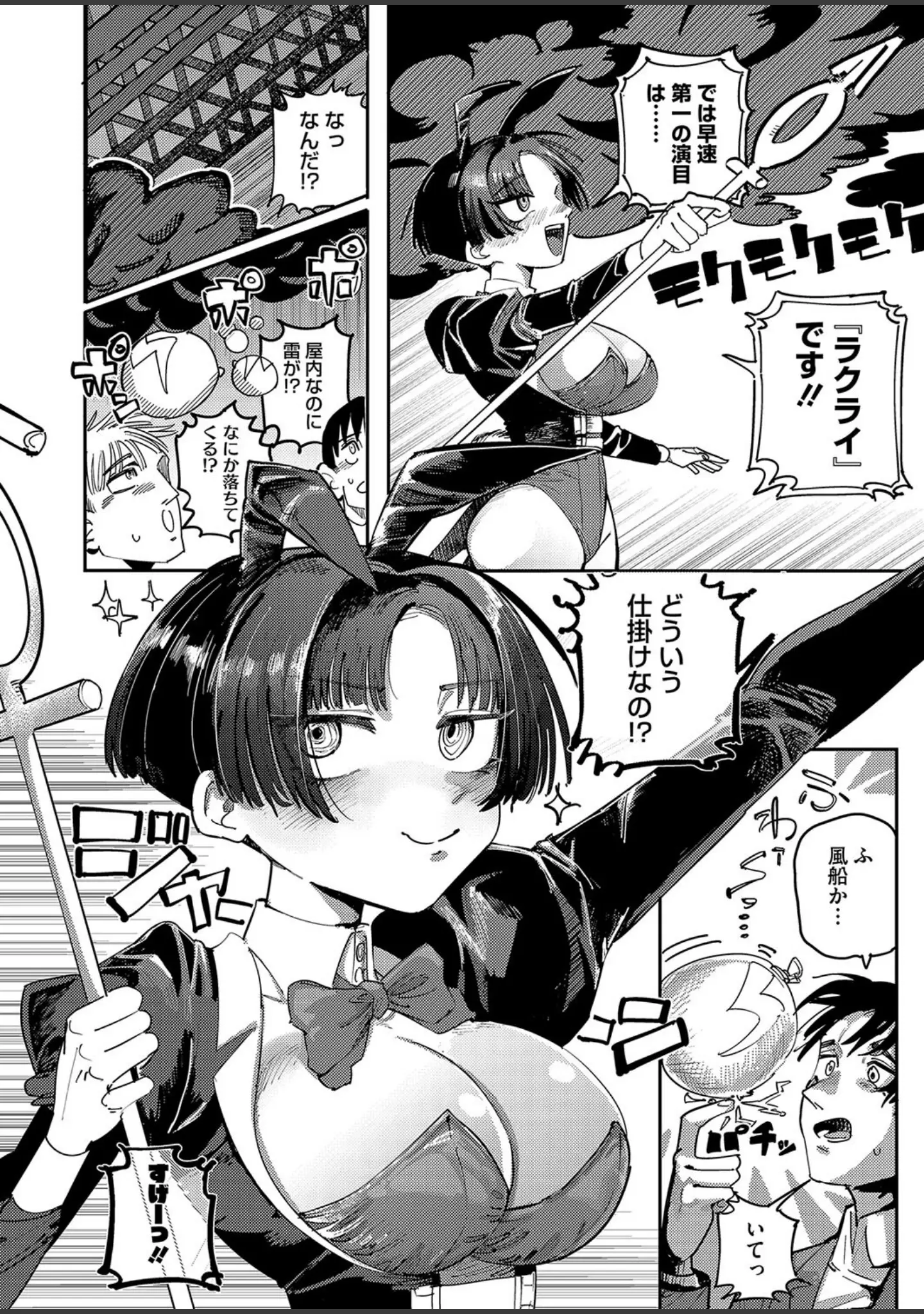 「コミックホットミルク2025年06月号」（水平線） 試し読み 19ページ目