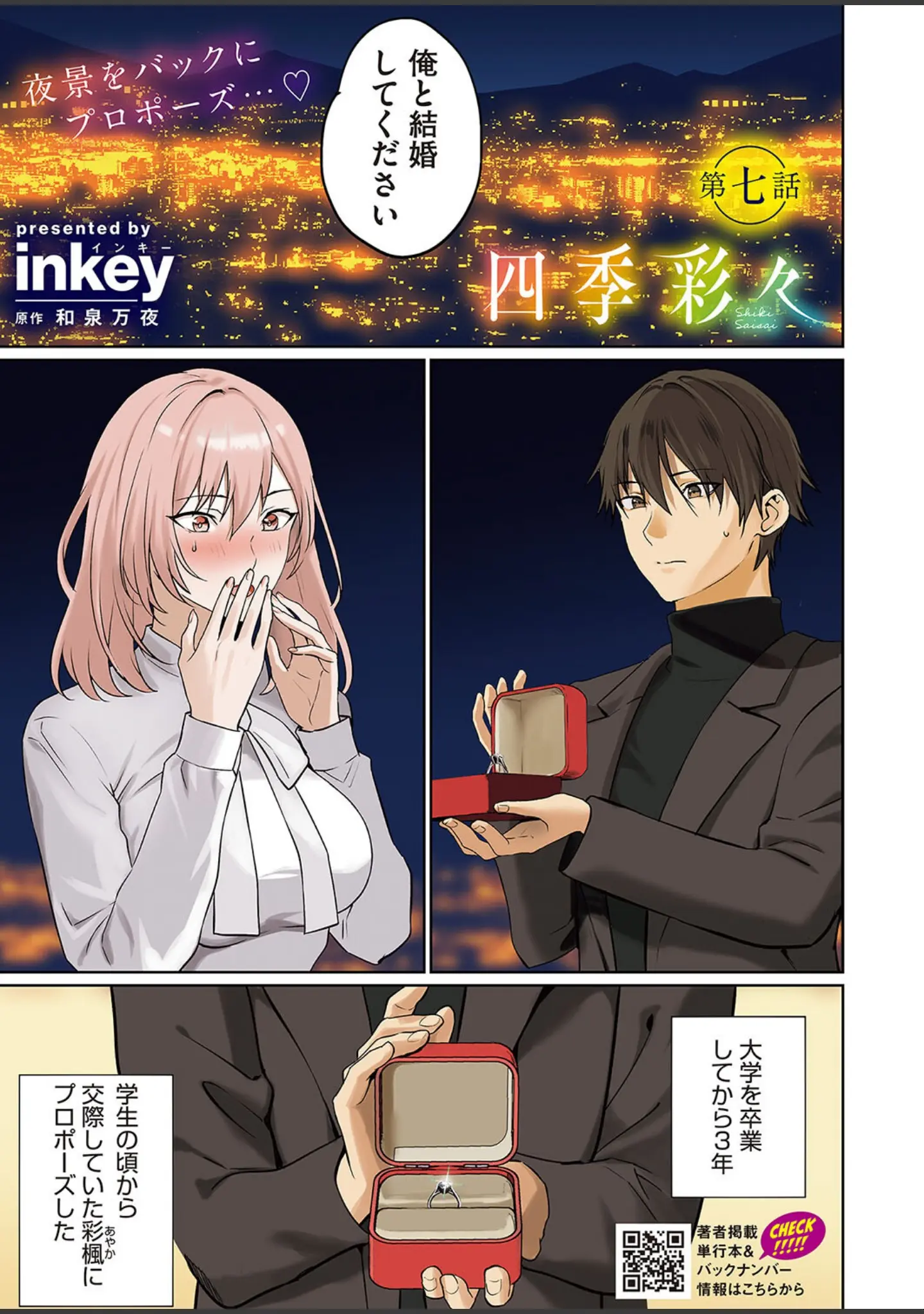 「コミックホットミルク2025年06月号」（水平線） 試し読み 2ページ目