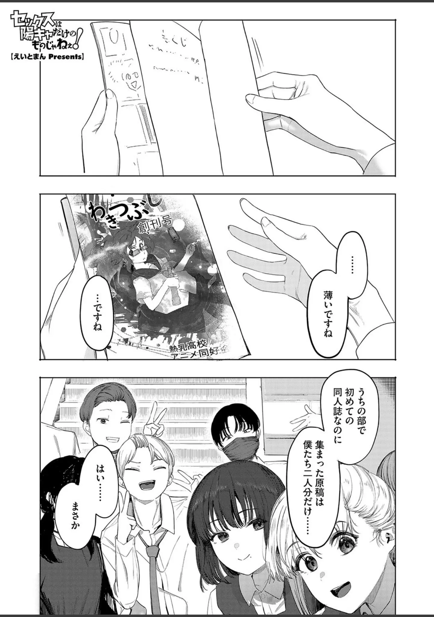 「コミックホットミルク2025年06月号」（水平線） 試し読み 4ページ目