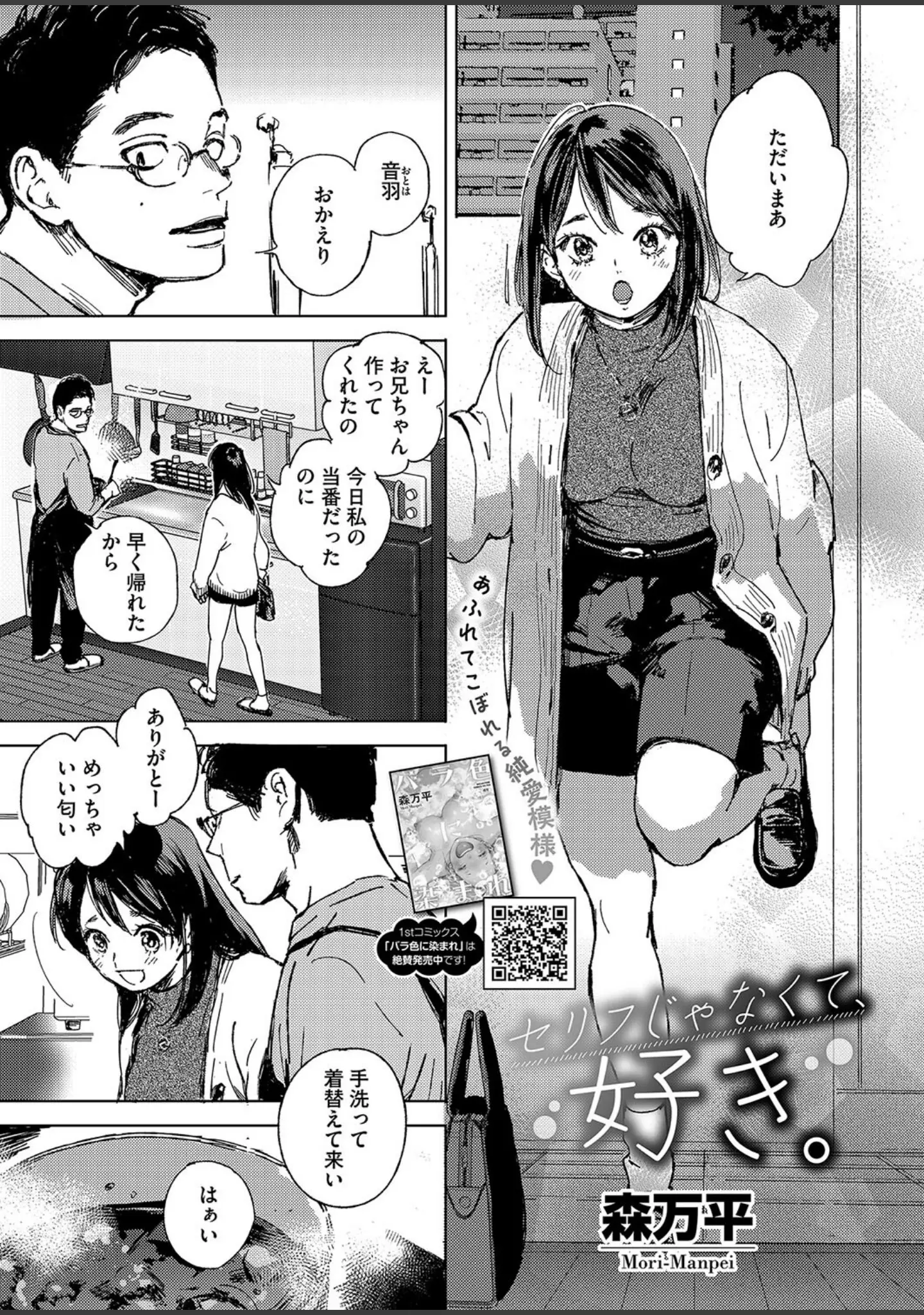 「コミックホットミルク2025年06月号」（水平線） 試し読み 8ページ目