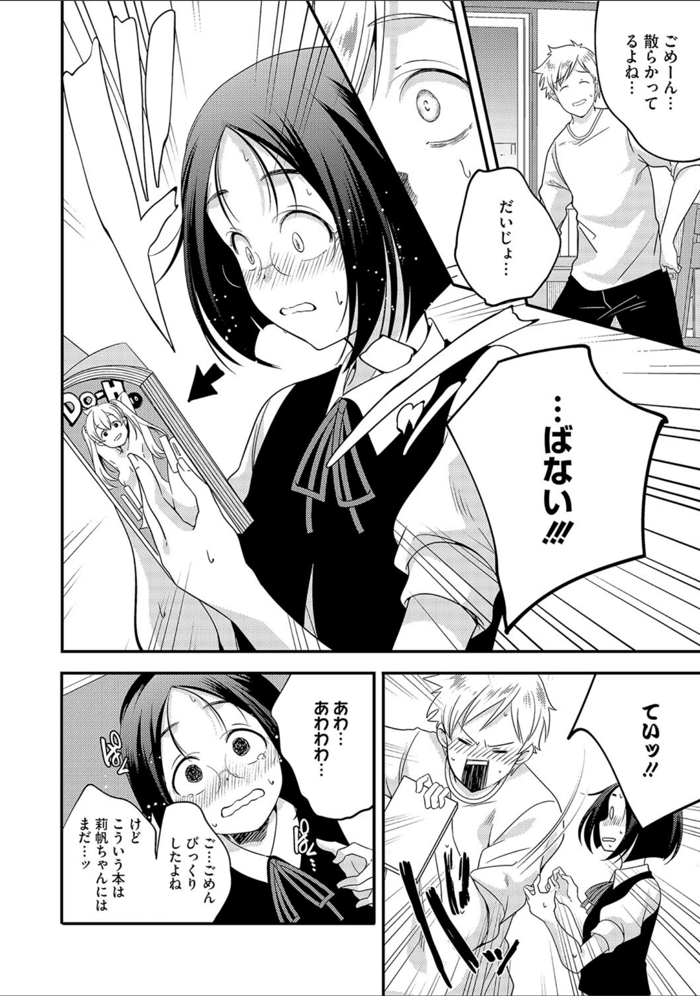 「LQ Vol.063」（玉乃井ぺろめくり） 試し読み 9ページ目