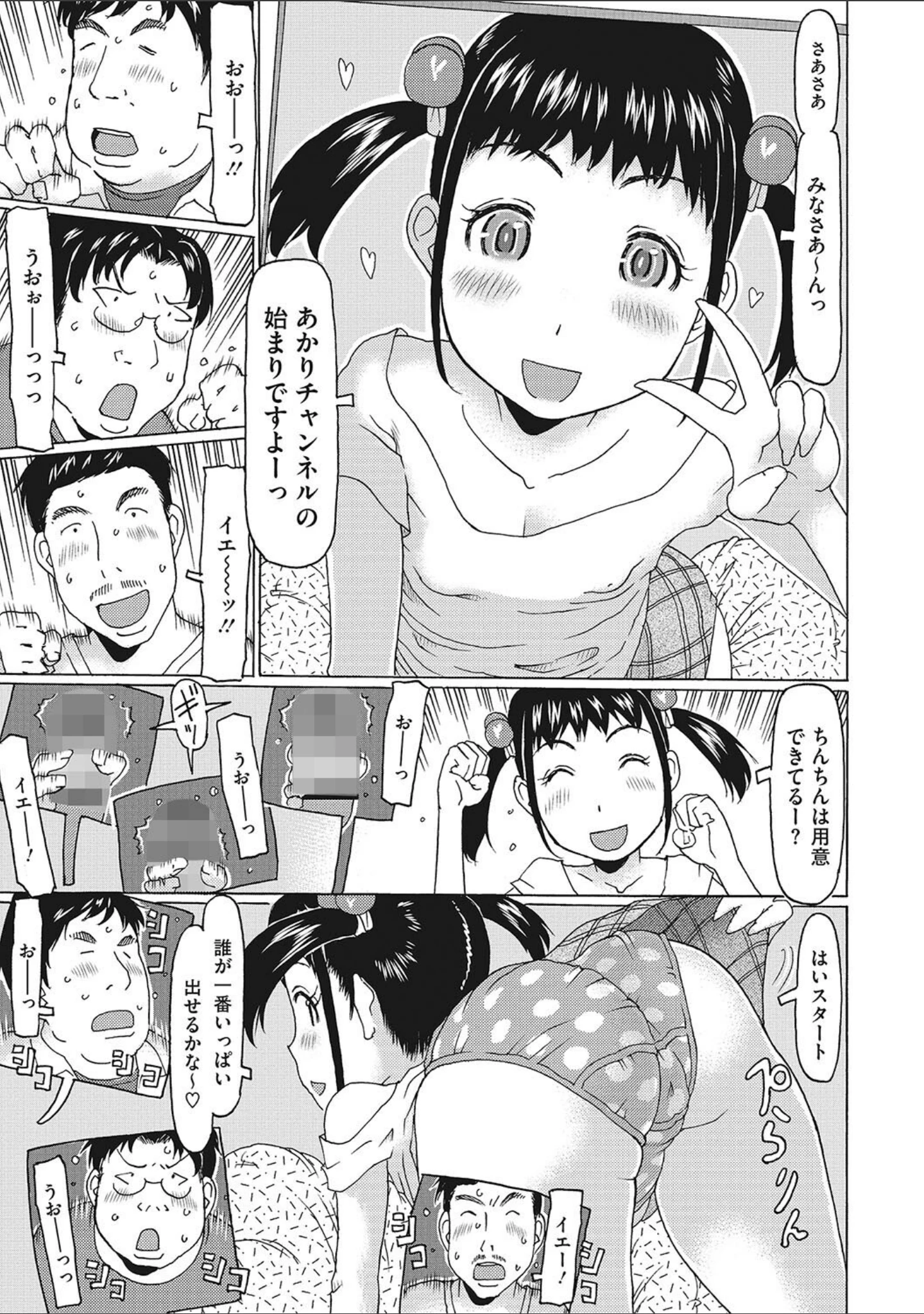「LQ Vol.063」（玉乃井ぺろめくり） 試し読み 12ページ目