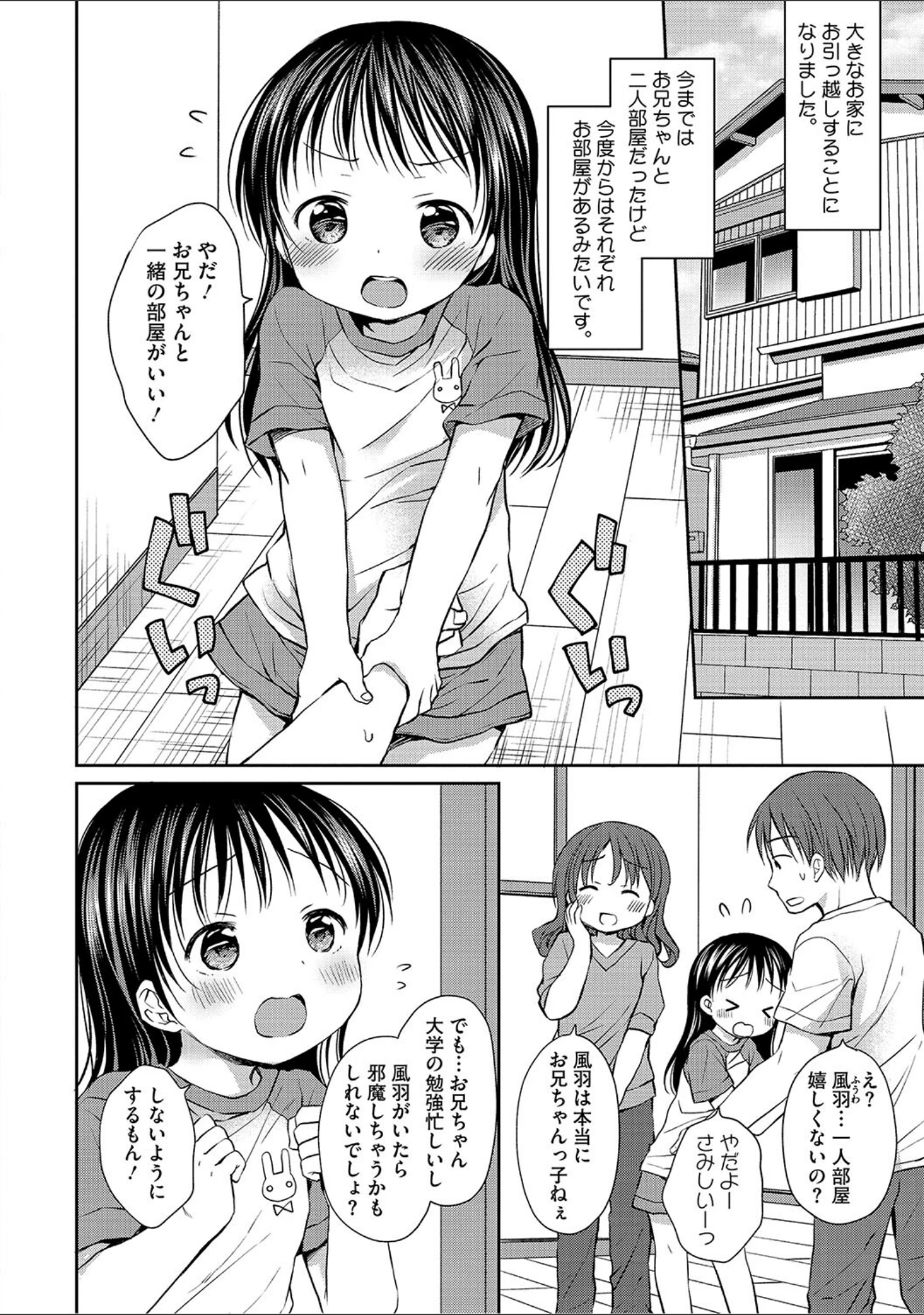 「LQ Vol.063」（玉乃井ぺろめくり） 試し読み 3ページ目