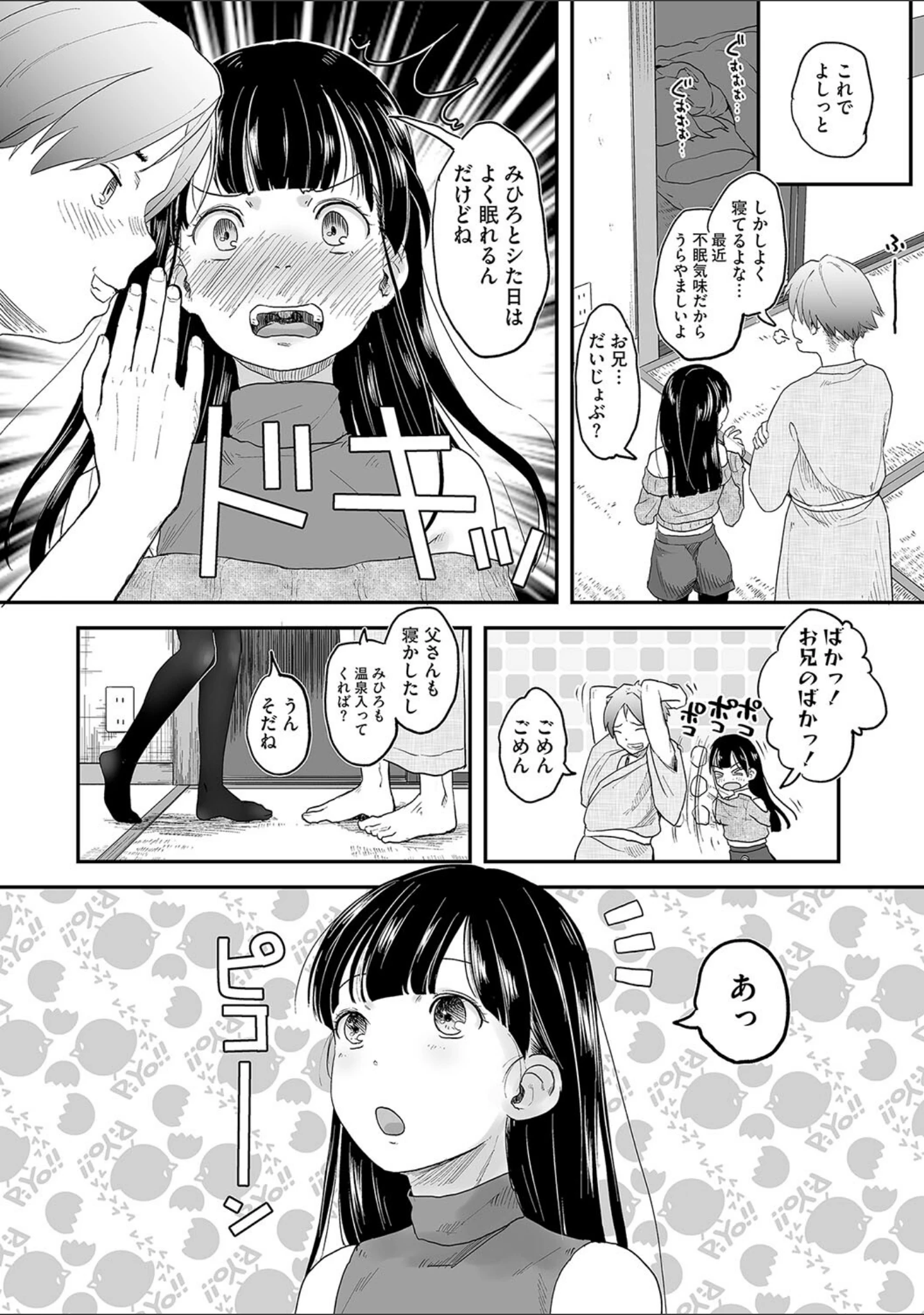 「LQ Vol.063」（玉乃井ぺろめくり） 試し読み 5ページ目