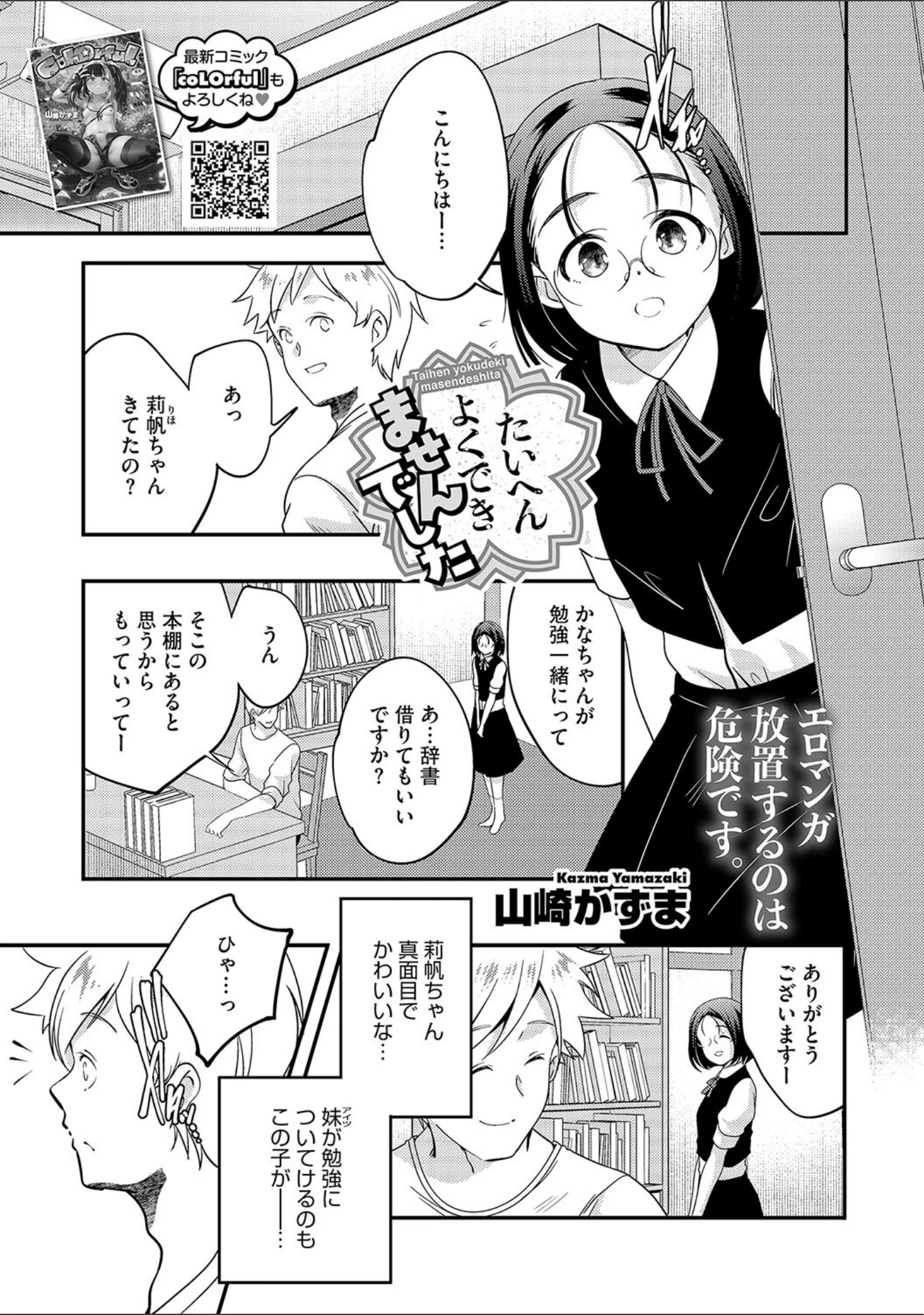 「LQ Vol.063」（玉乃井ぺろめくり） 試し読み 8ページ目