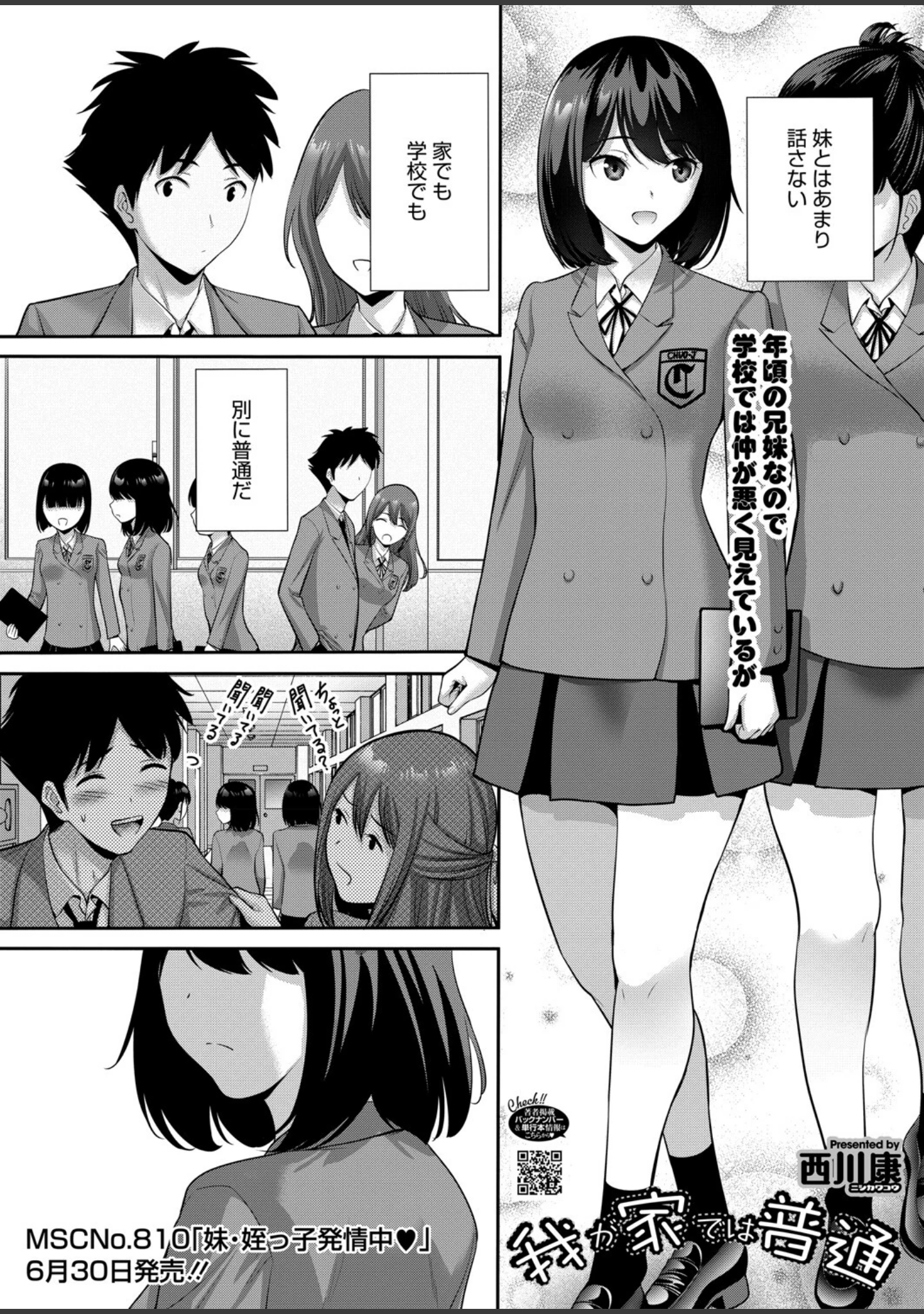 「コミックホットミルク2025年07月号」（久我繭莉） 試し読み 10ページ目