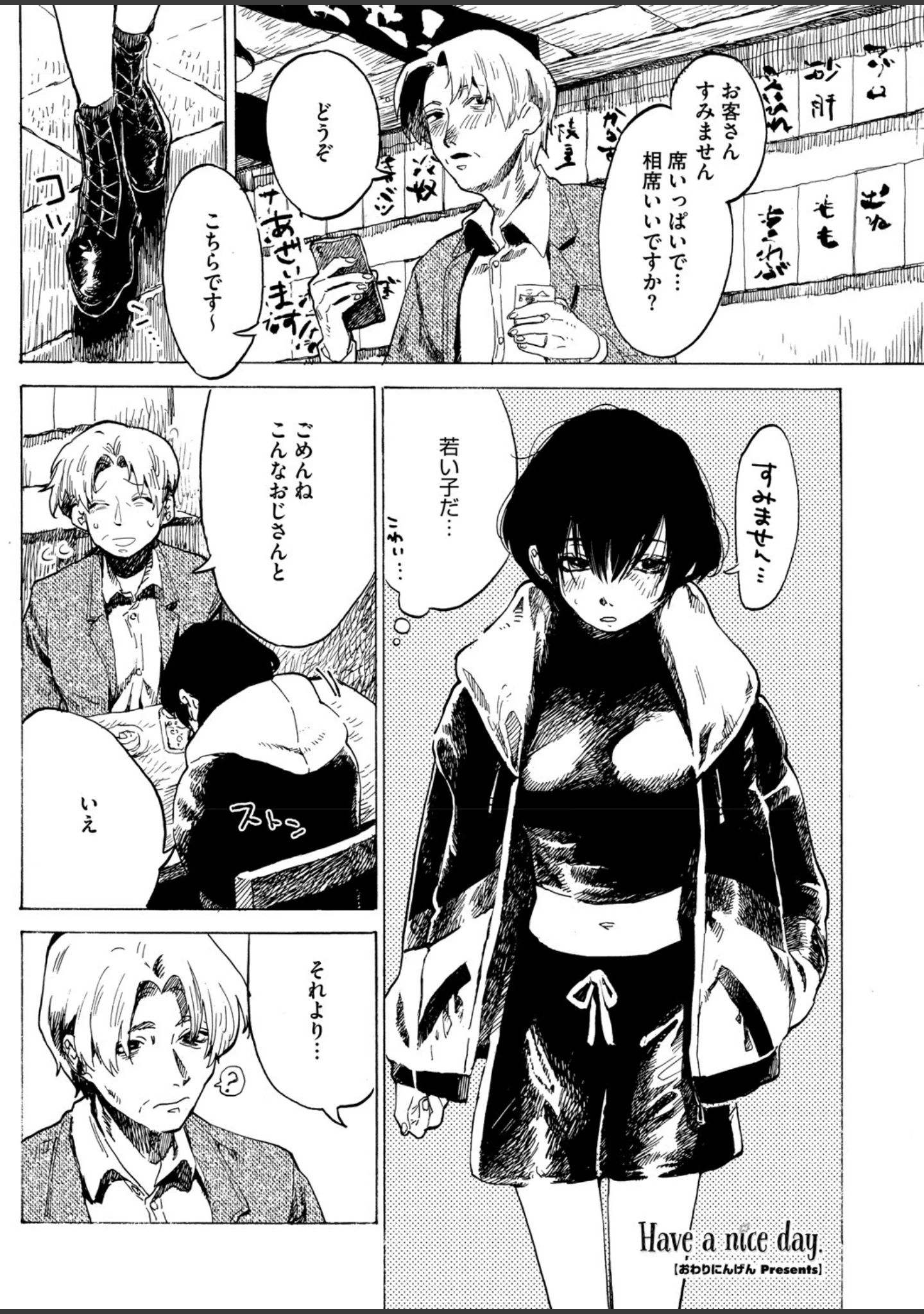 「コミックホットミルク2025年07月号」（久我繭莉） 試し読み 12ページ目