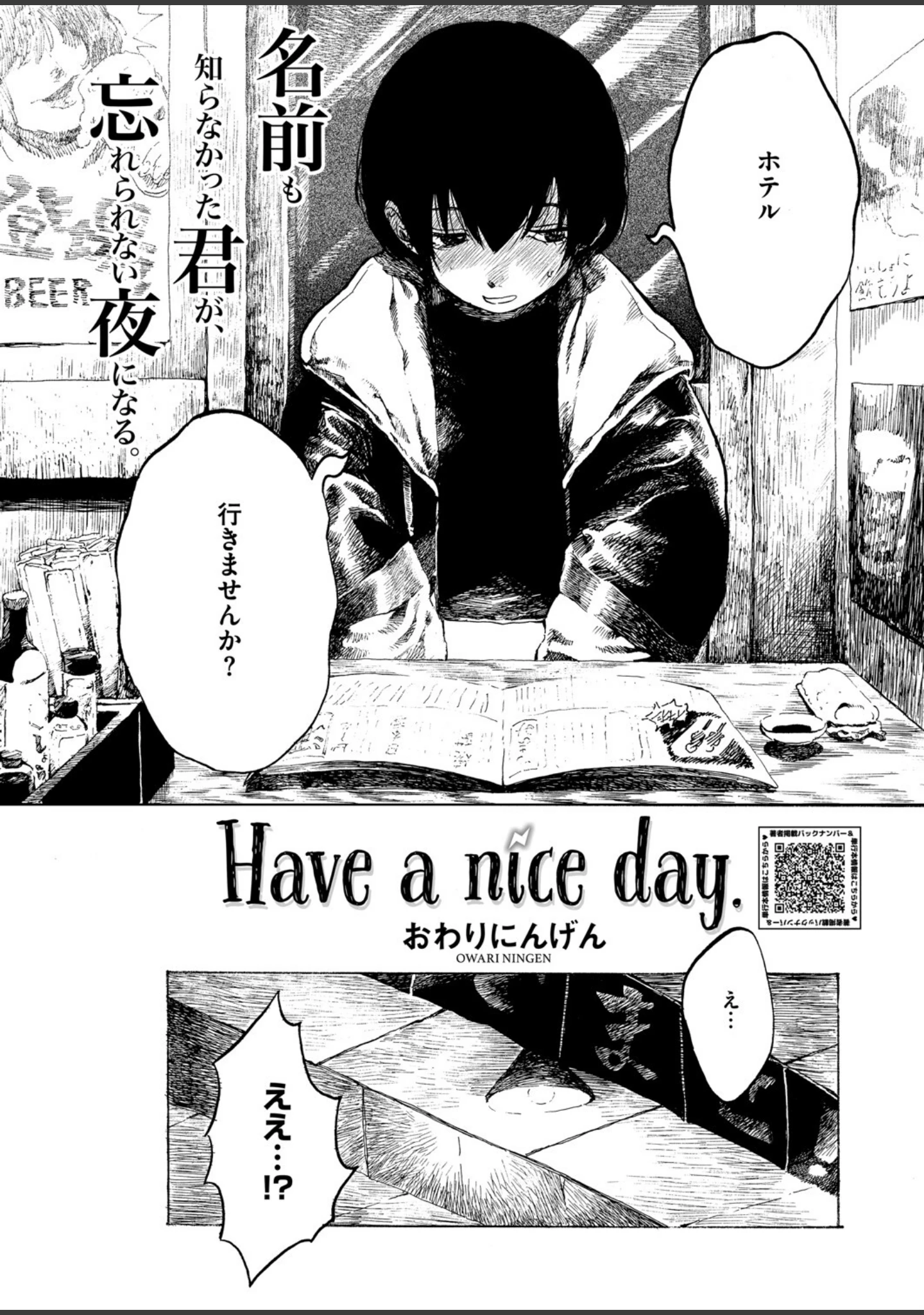 「コミックホットミルク2025年07月号」（久我繭莉） 試し読み 13ページ目