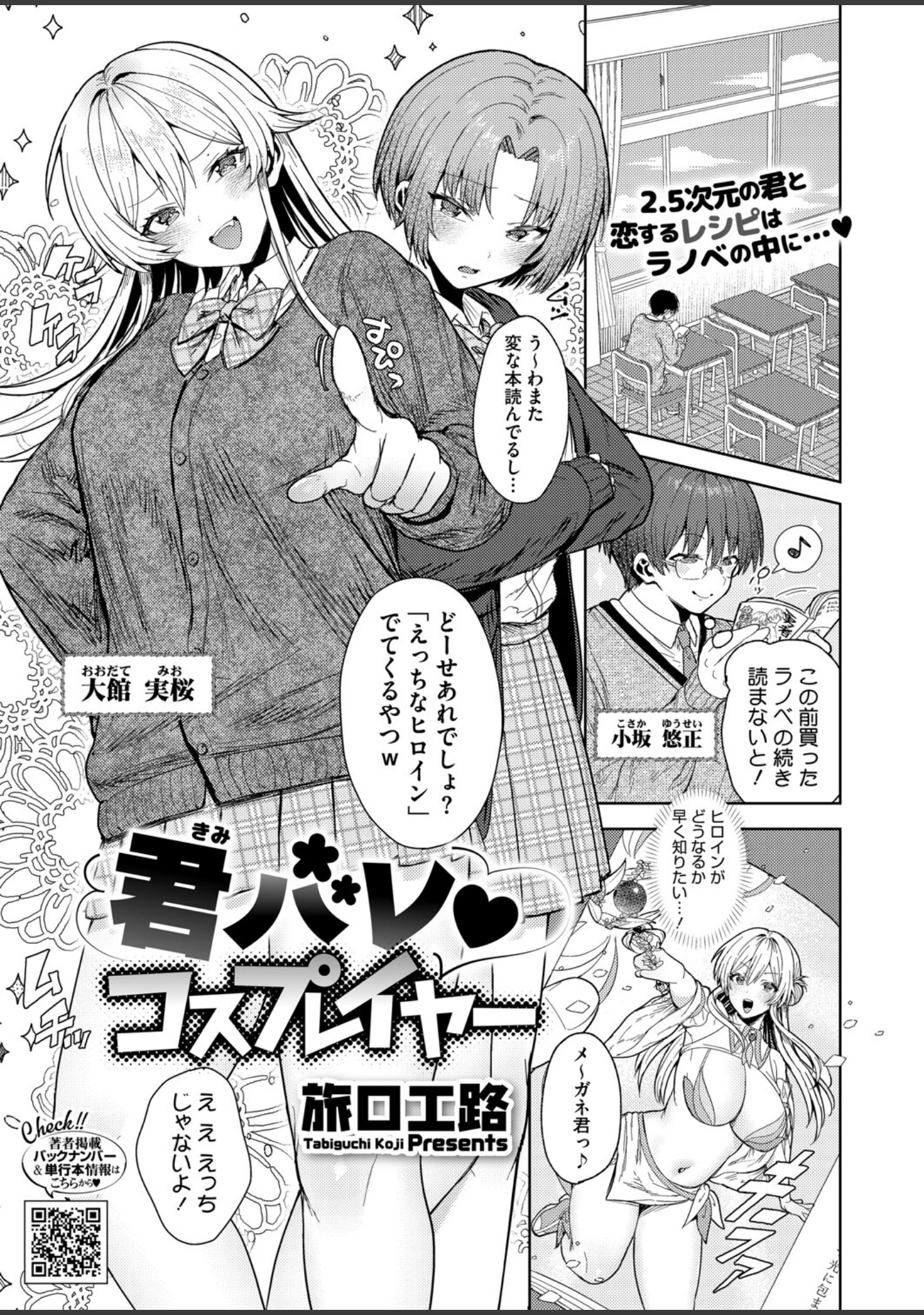 「コミックホットミルク2025年07月号」（久我繭莉） 試し読み 14ページ目