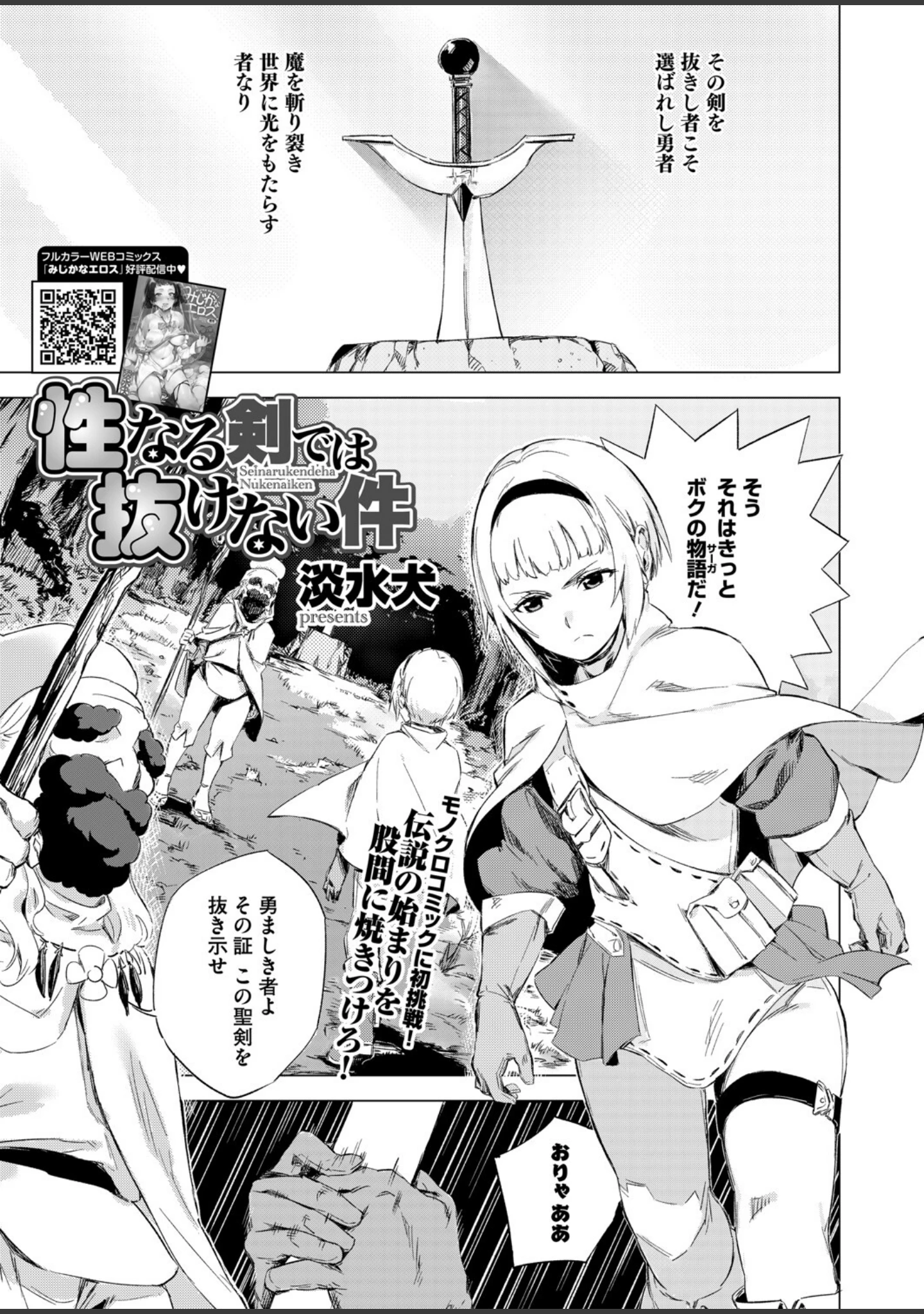「コミックホットミルク2025年07月号」（久我繭莉） 試し読み 16ページ目