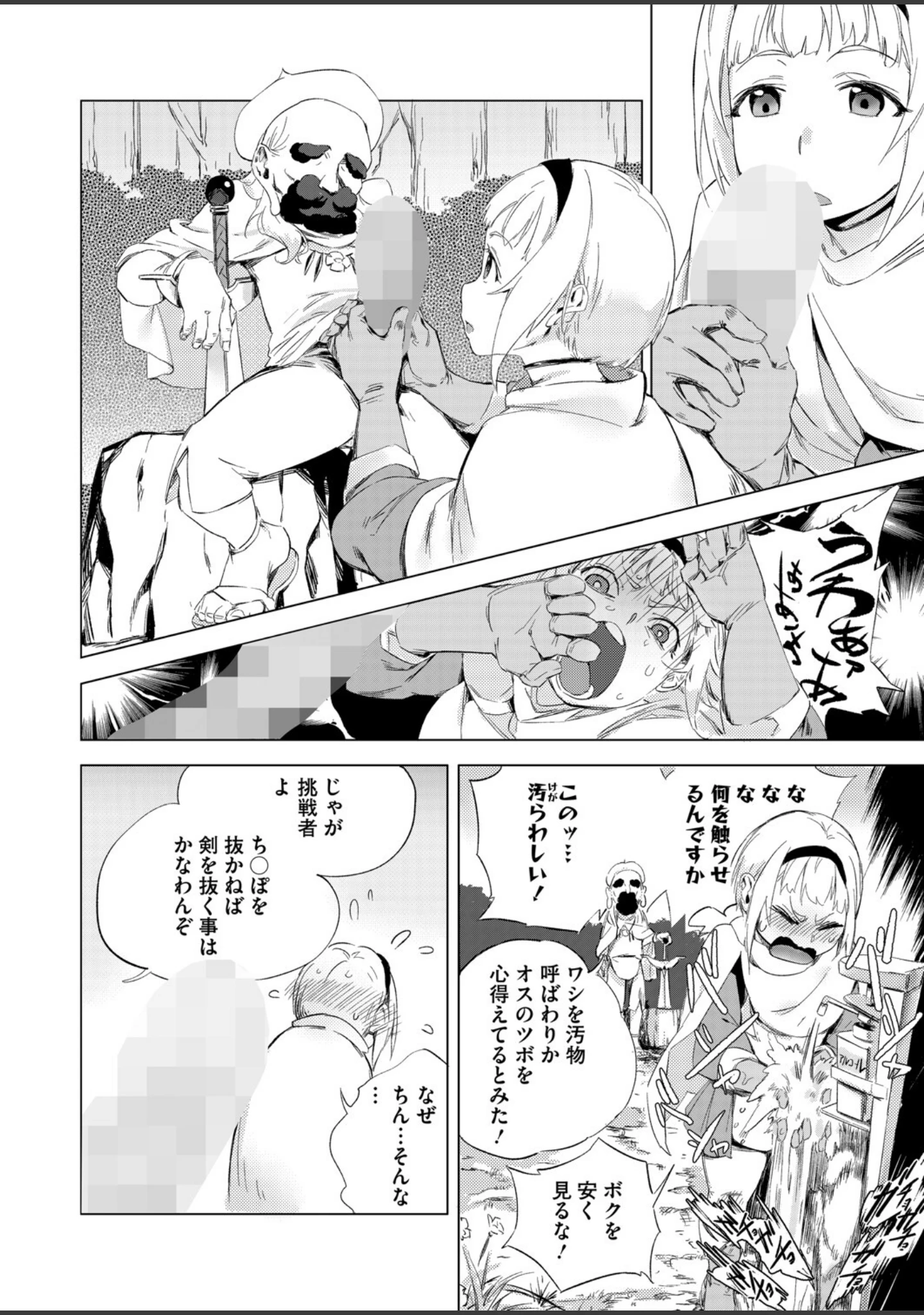 「コミックホットミルク2025年07月号」（久我繭莉） 試し読み 17ページ目