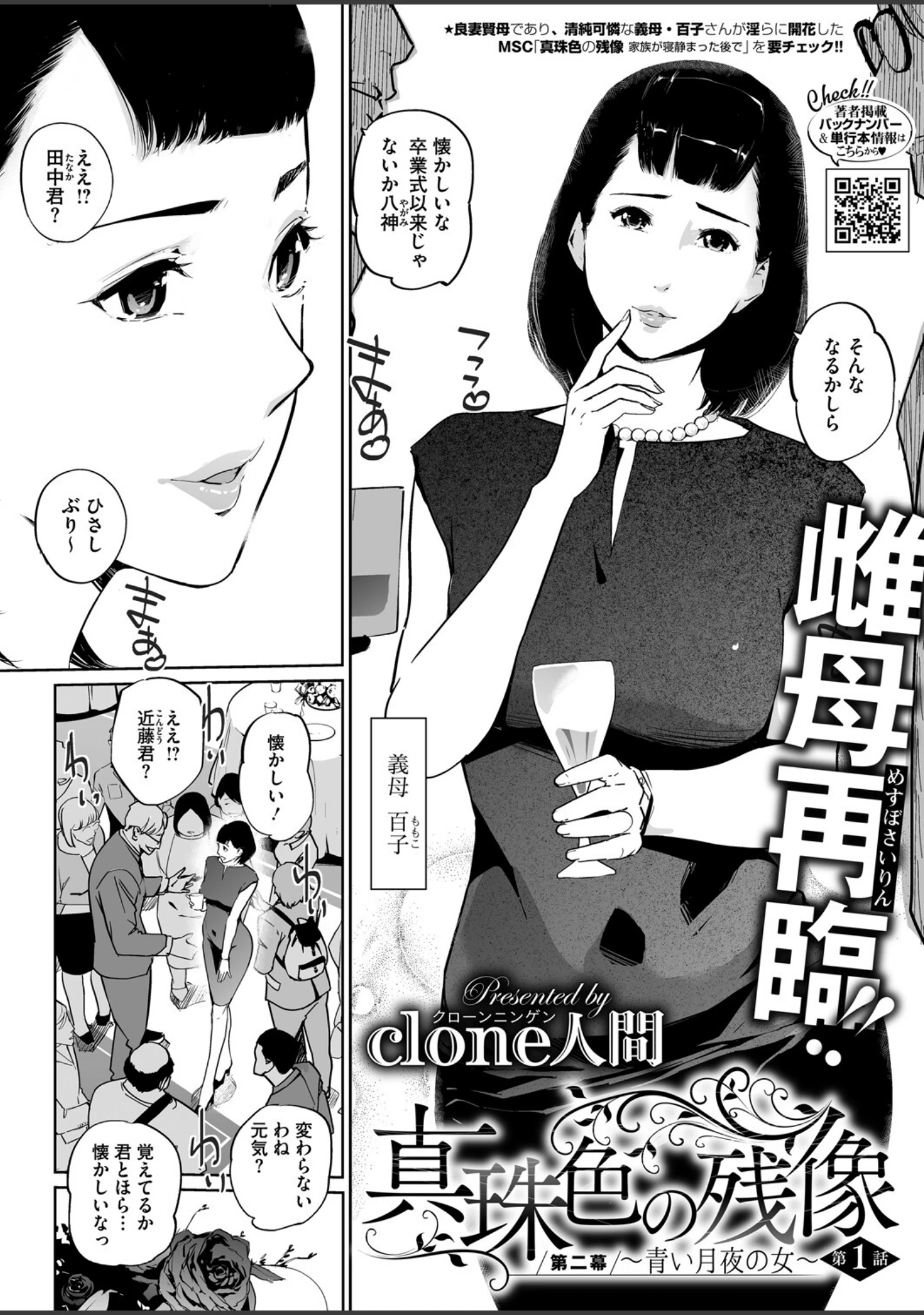「コミックホットミルク2025年07月号」（久我繭莉） 試し読み 19ページ目