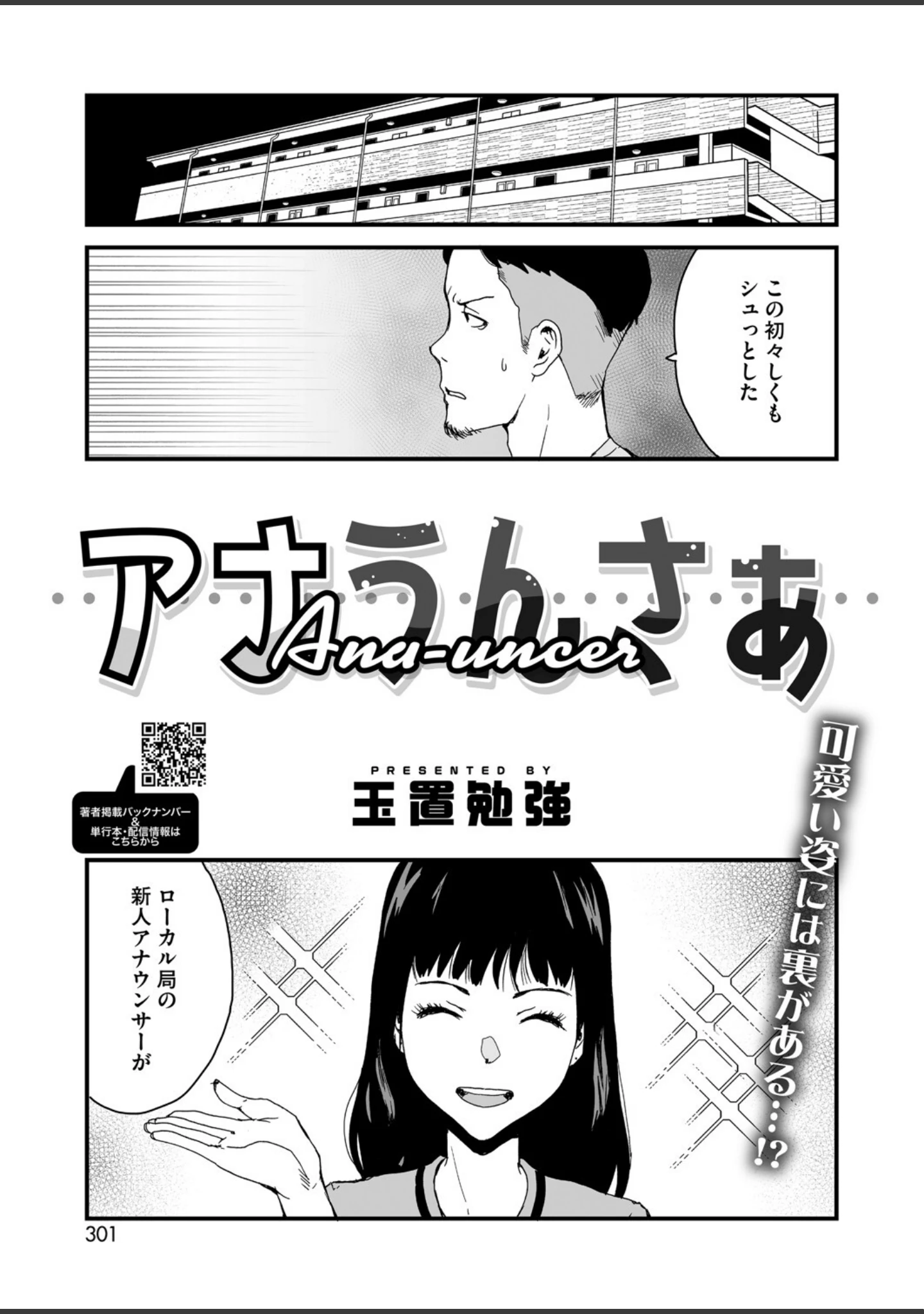 「コミックホットミルク2025年07月号」（久我繭莉） 試し読み 20ページ目