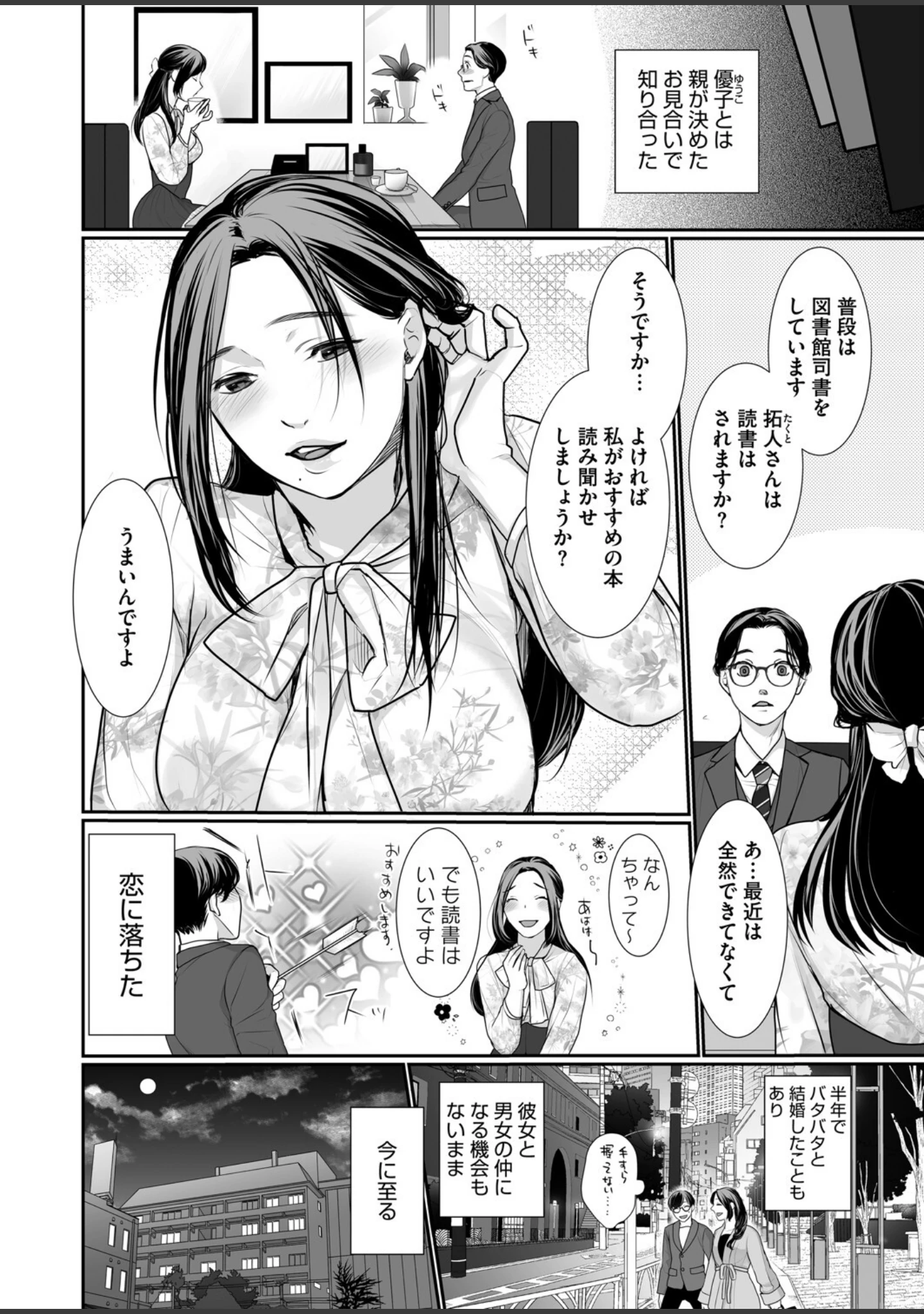 「コミックホットミルク2025年07月号」（久我繭莉） 試し読み 27ページ目